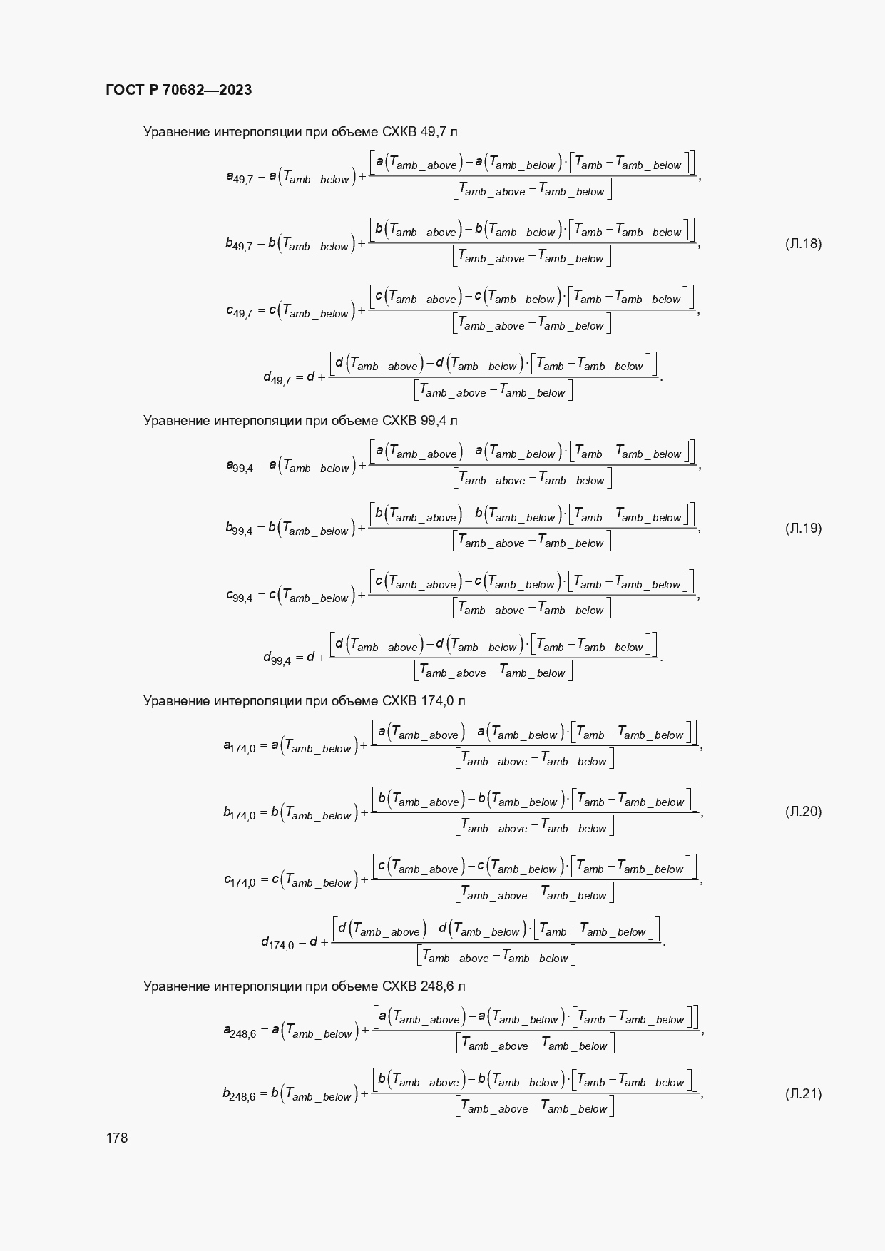 Страница 182 ГОСТ Р 70682-2023