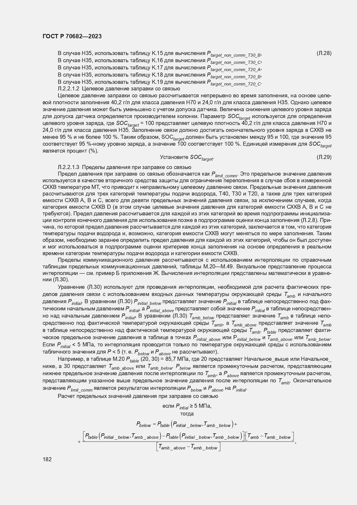 Страница 186 ГОСТ Р 70682-2023