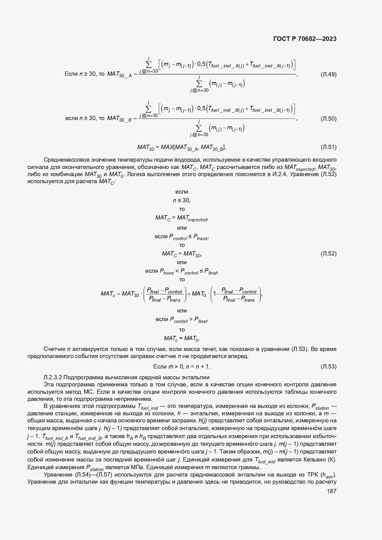 Страница 191 ГОСТ Р 70682-2023