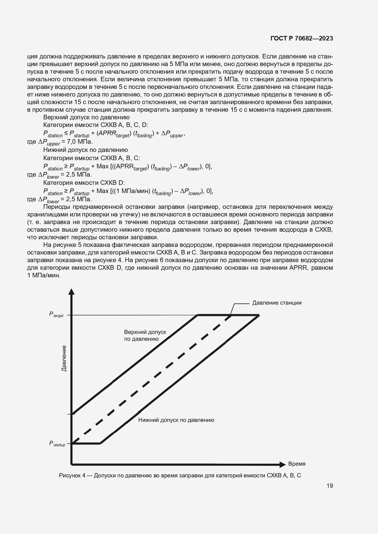 Страница 23 ГОСТ Р 70682-2023