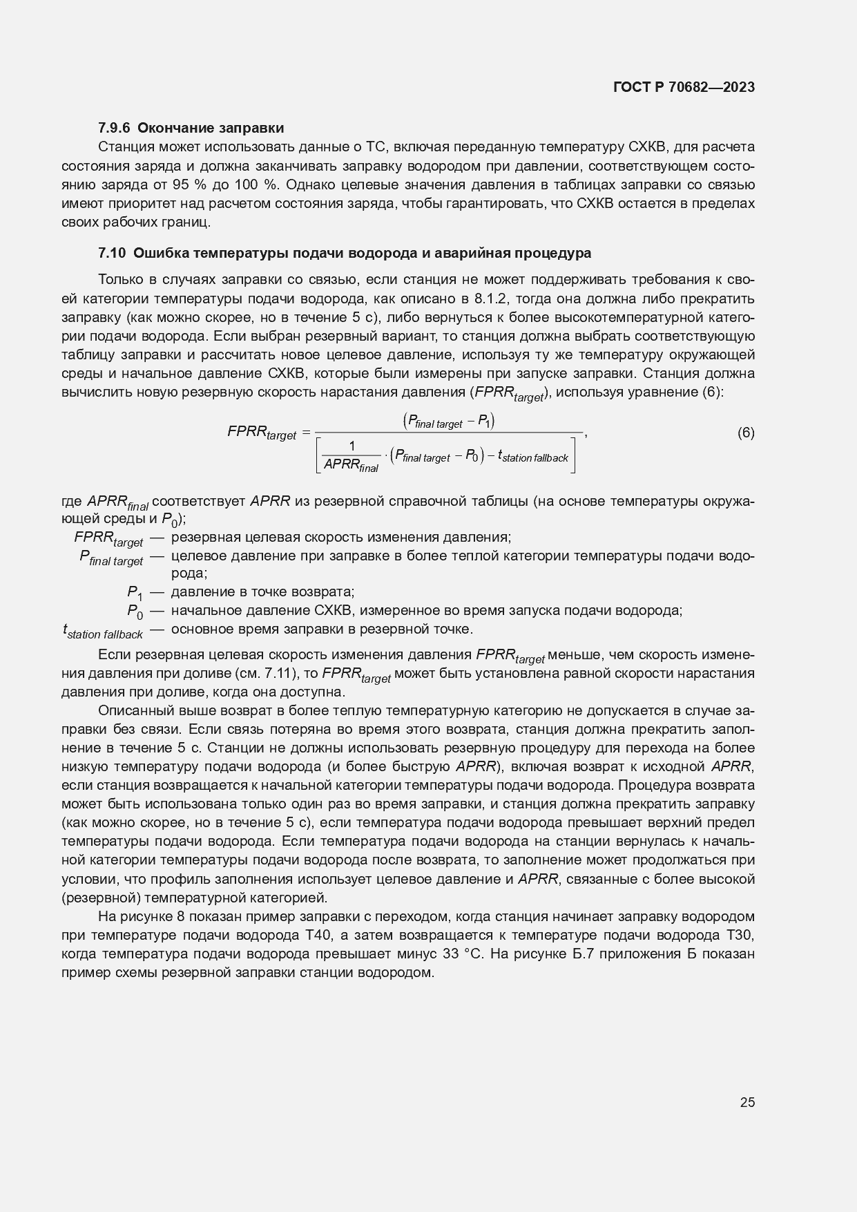 Страница 29 ГОСТ Р 70682-2023