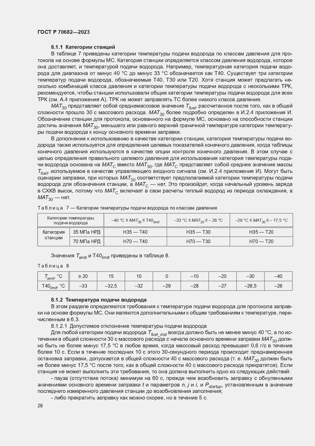 Страница 32 ГОСТ Р 70682-2023