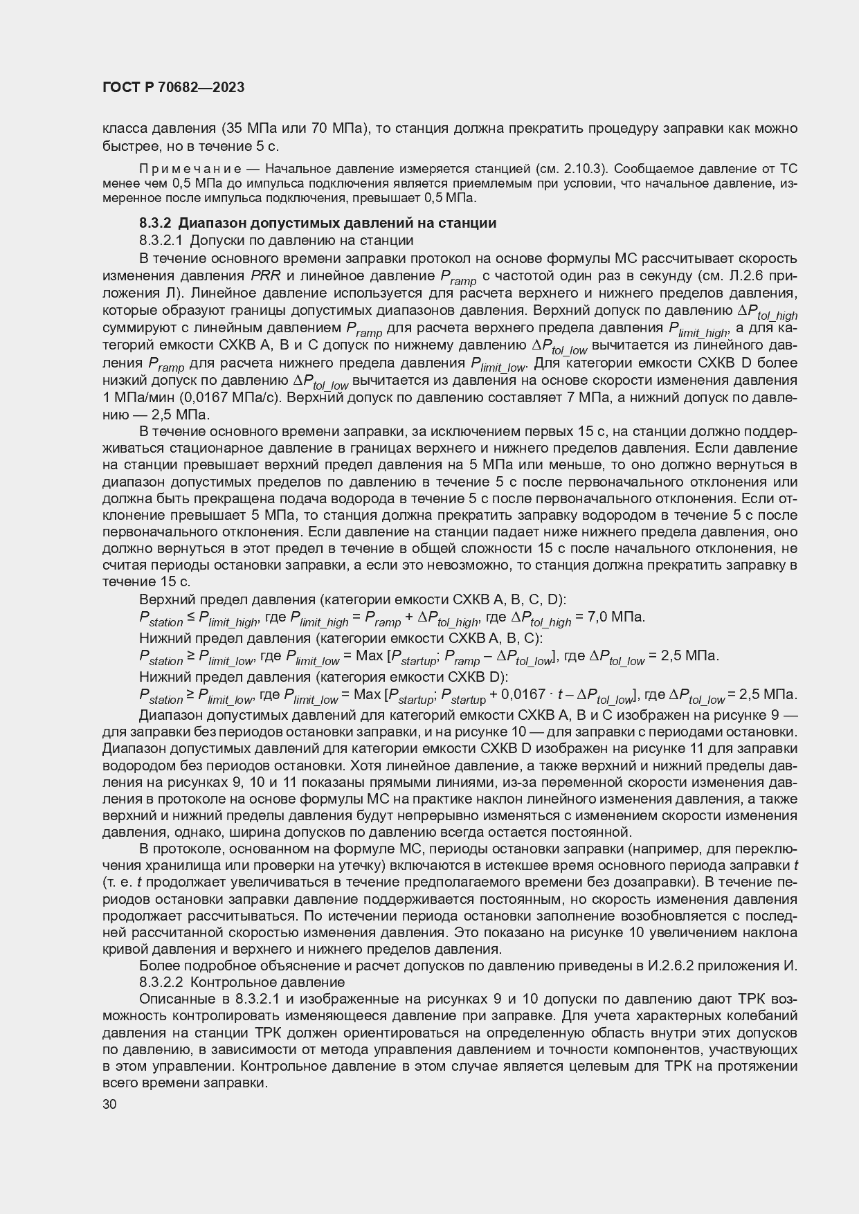 Страница 34 ГОСТ Р 70682-2023