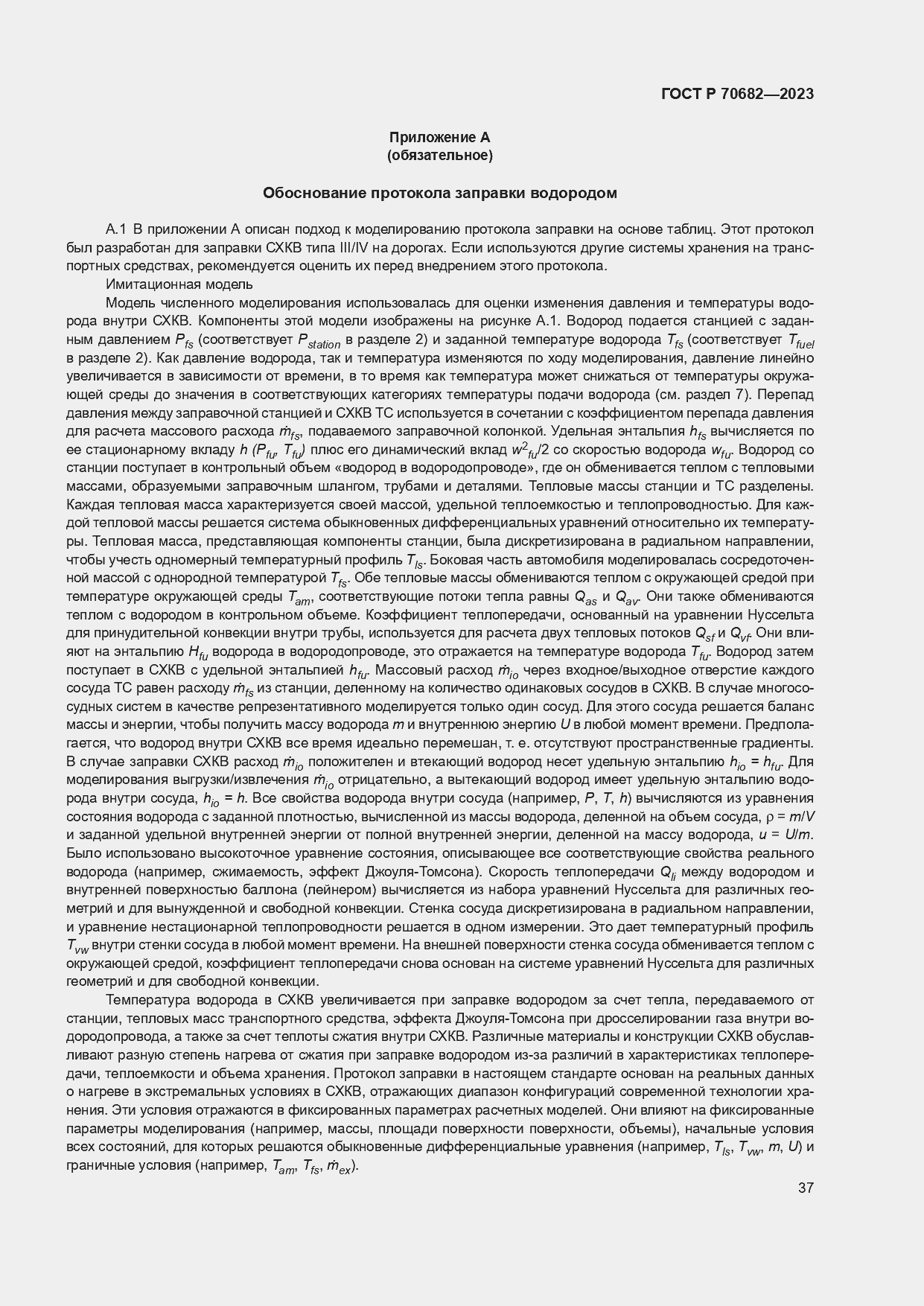 Страница 41 ГОСТ Р 70682-2023