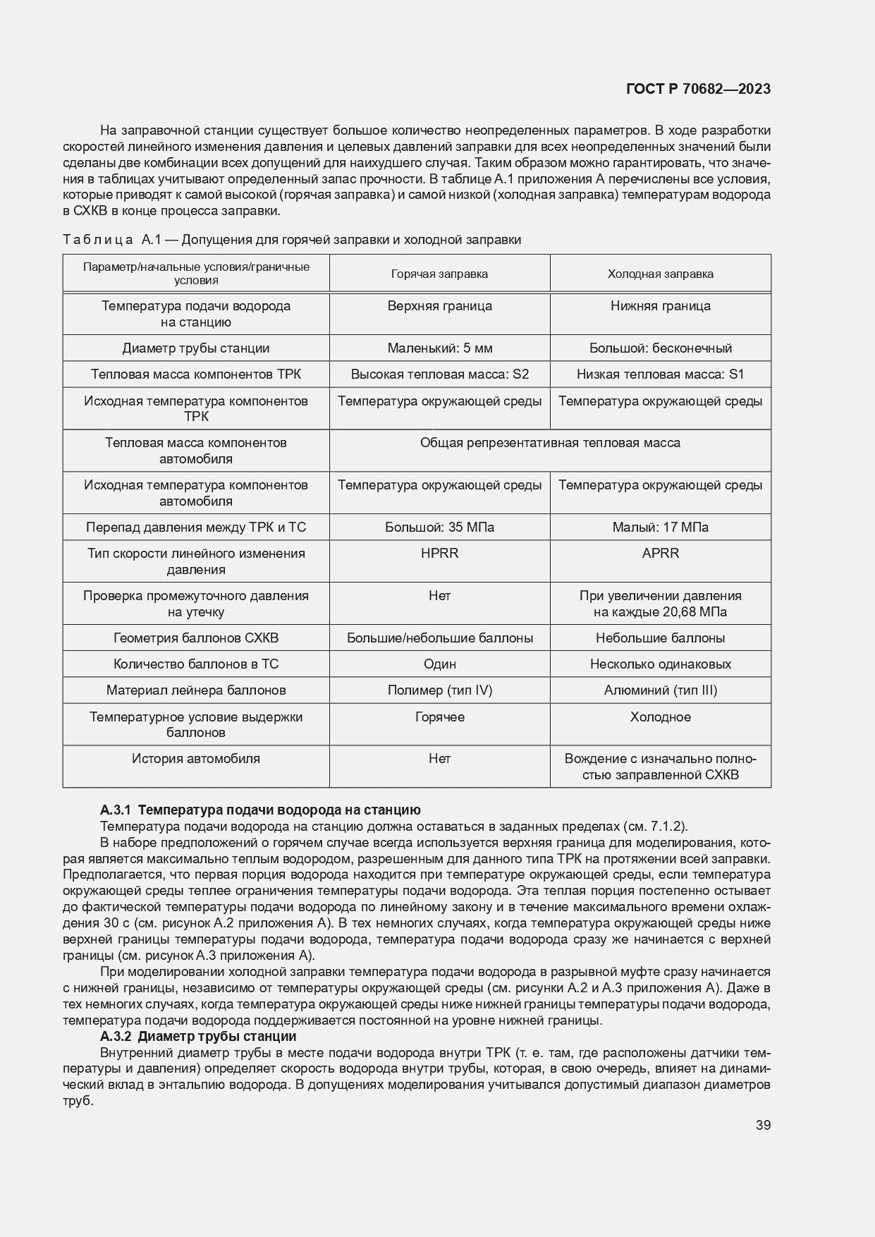 Страница 43 ГОСТ Р 70682-2023