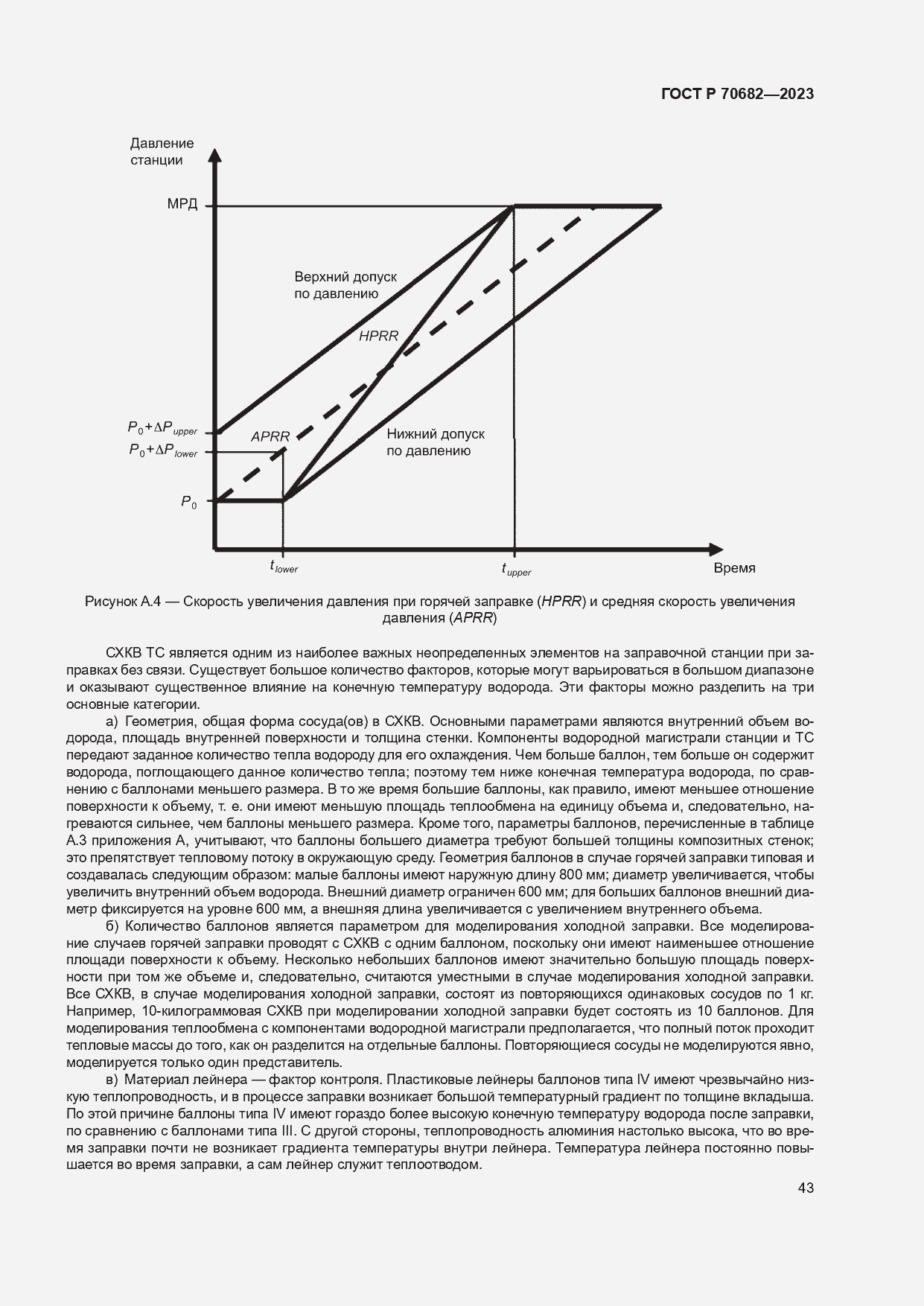 Страница 47 ГОСТ Р 70682-2023