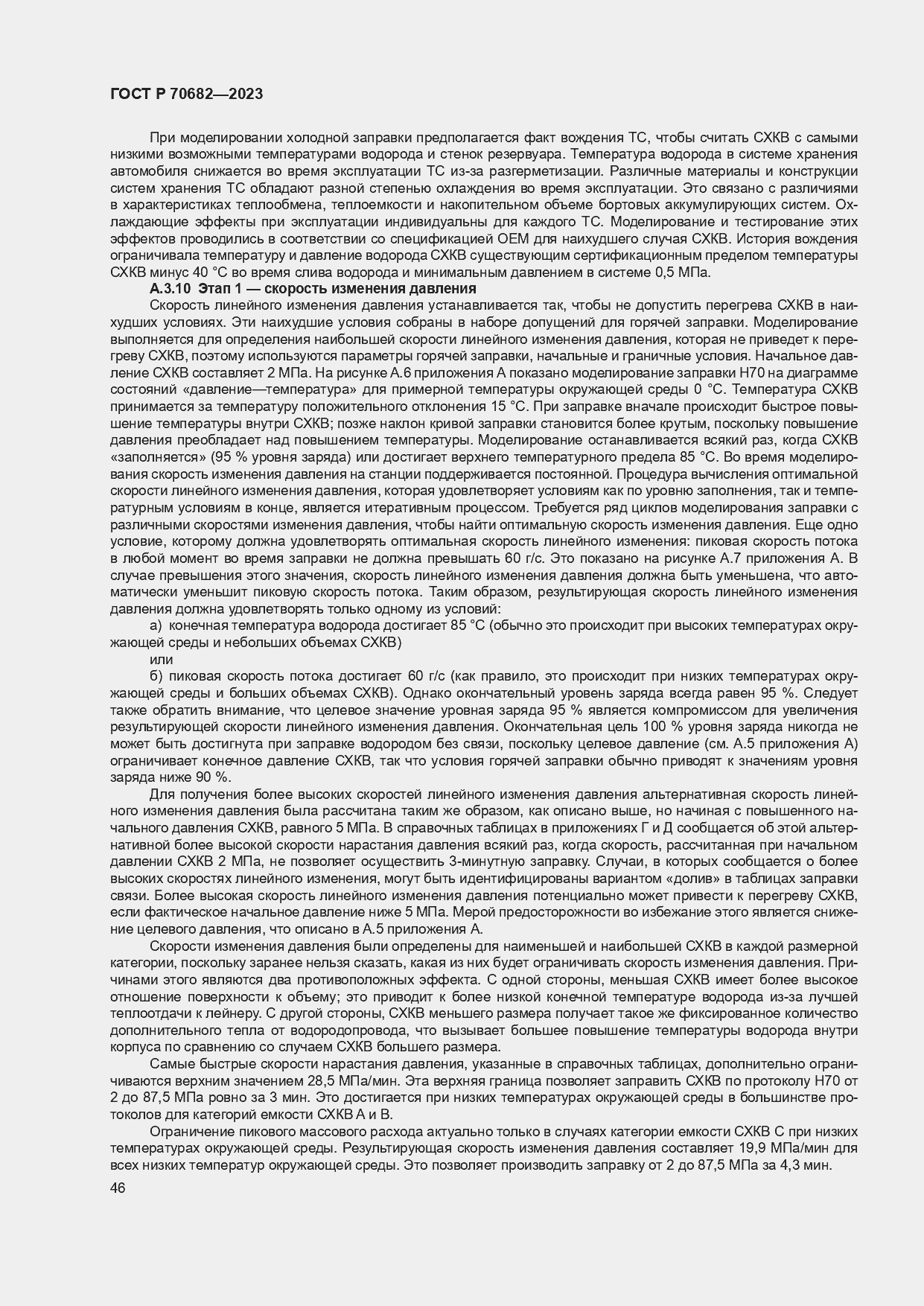 Страница 50 ГОСТ Р 70682-2023