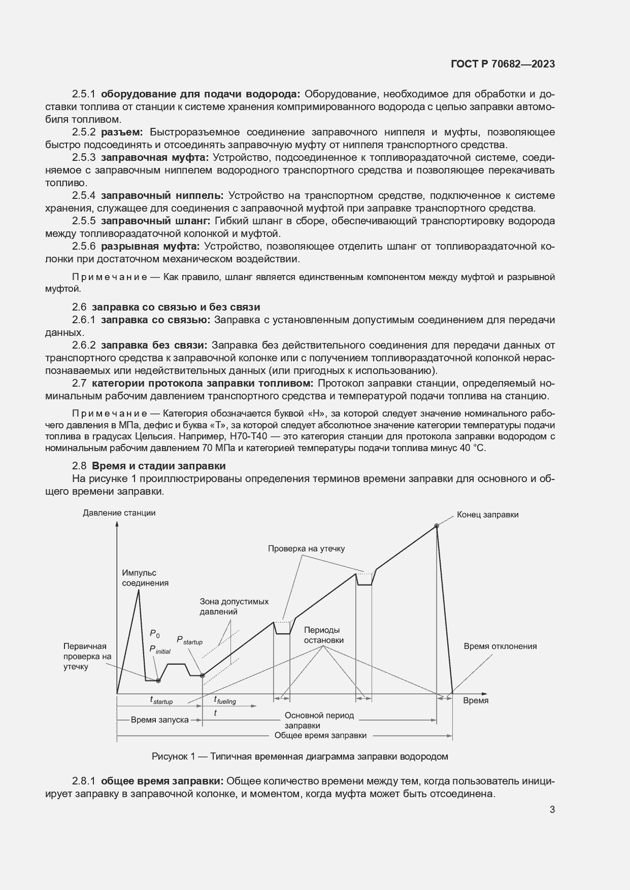 Страница 7 ГОСТ Р 70682-2023