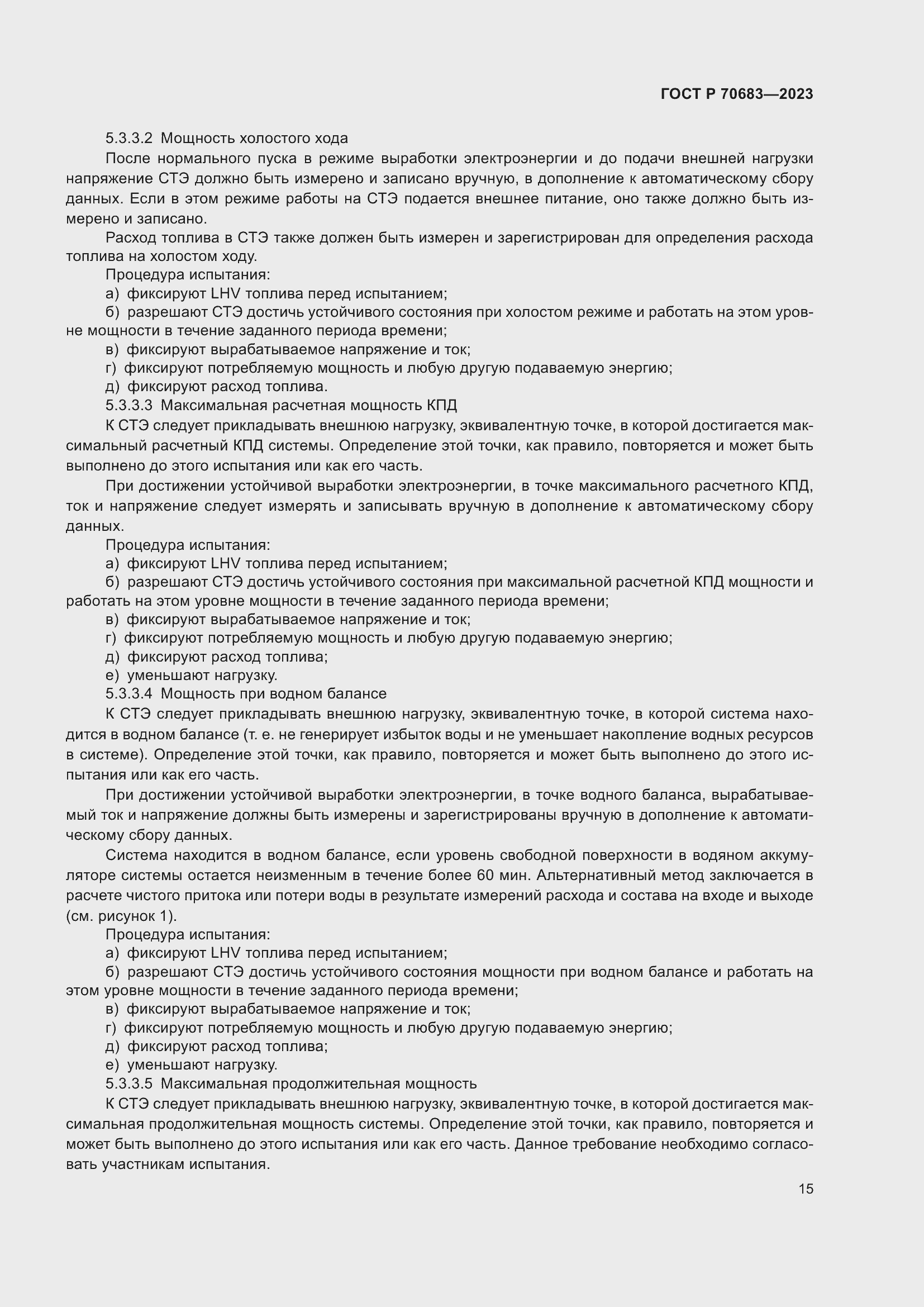 Страница 17 ГОСТ Р 70683-2023