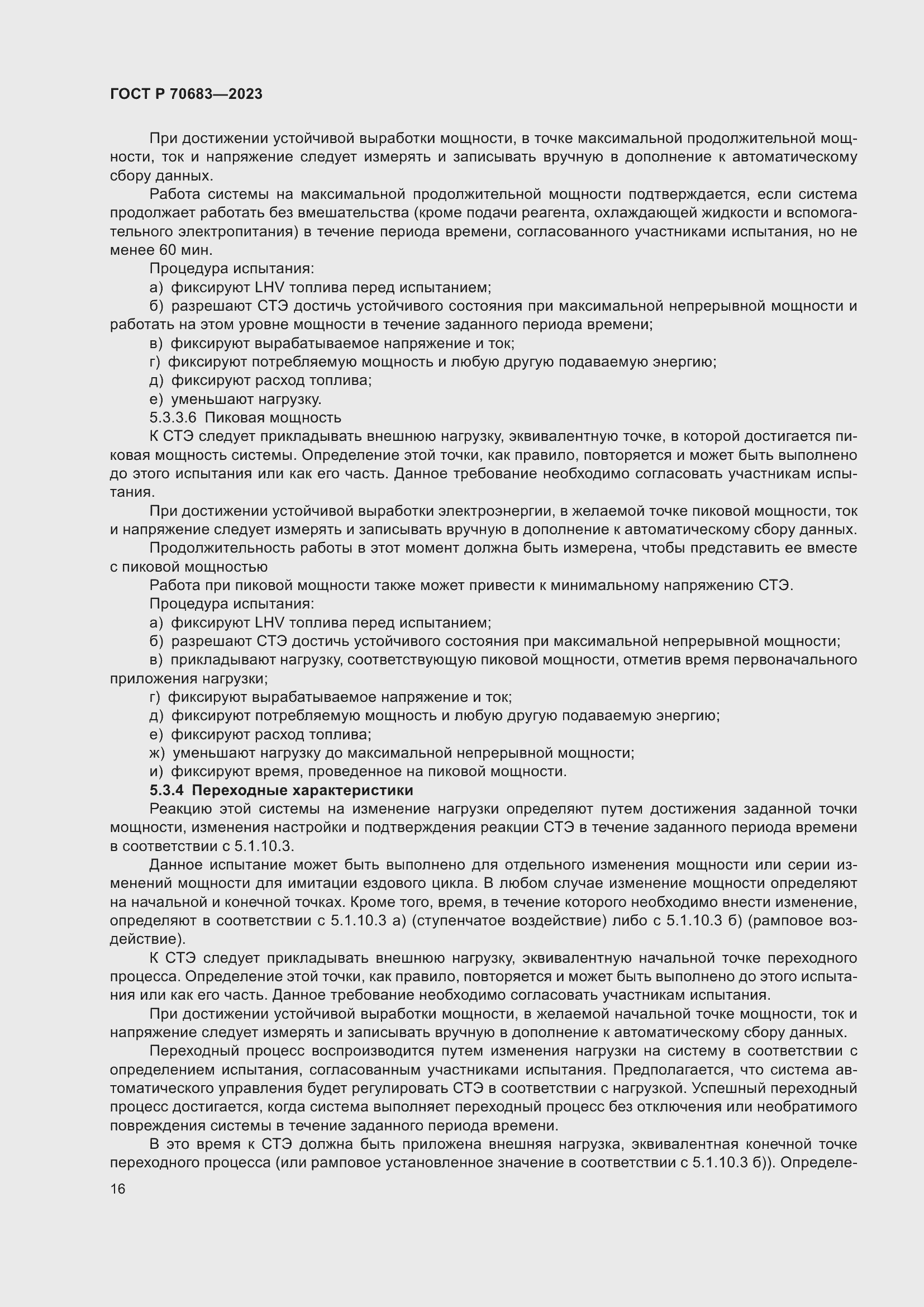 Страница 18 ГОСТ Р 70683-2023