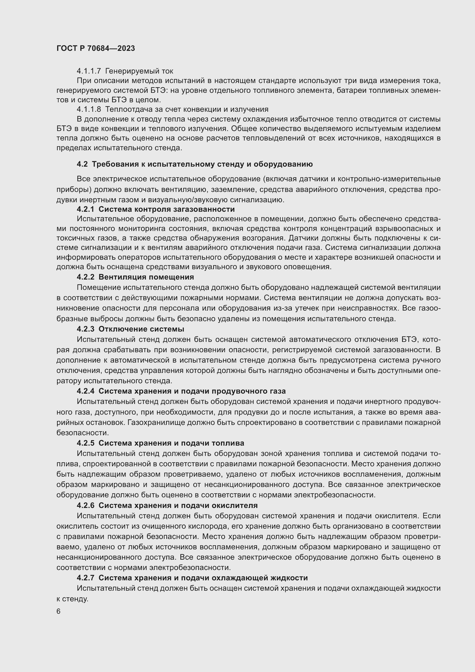 Страница 10 ГОСТ Р 70684-2023