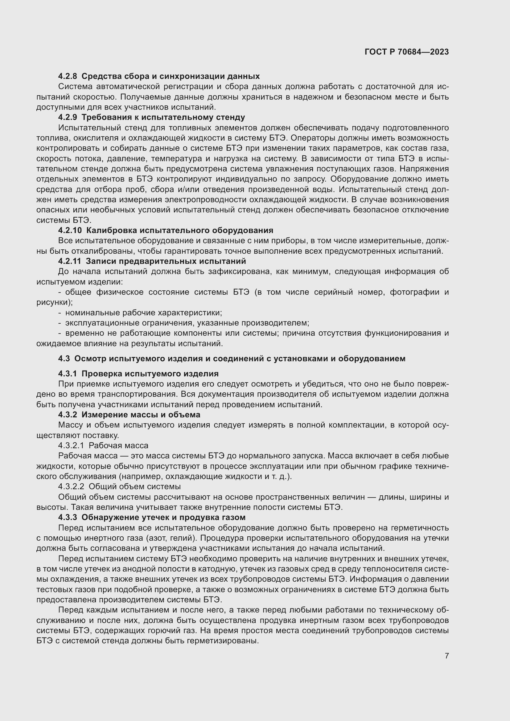 Страница 11 ГОСТ Р 70684-2023