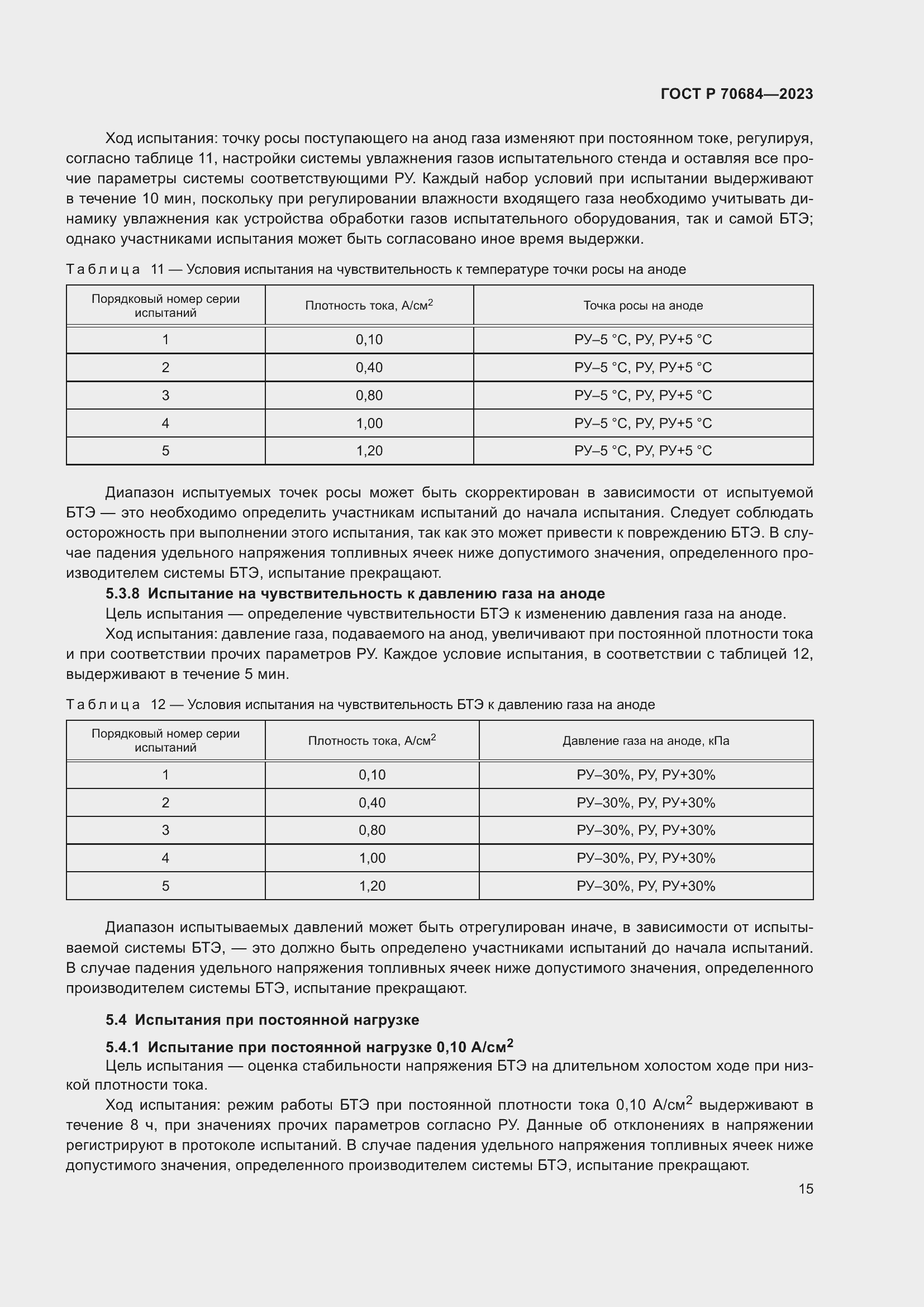 Страница 19 ГОСТ Р 70684-2023