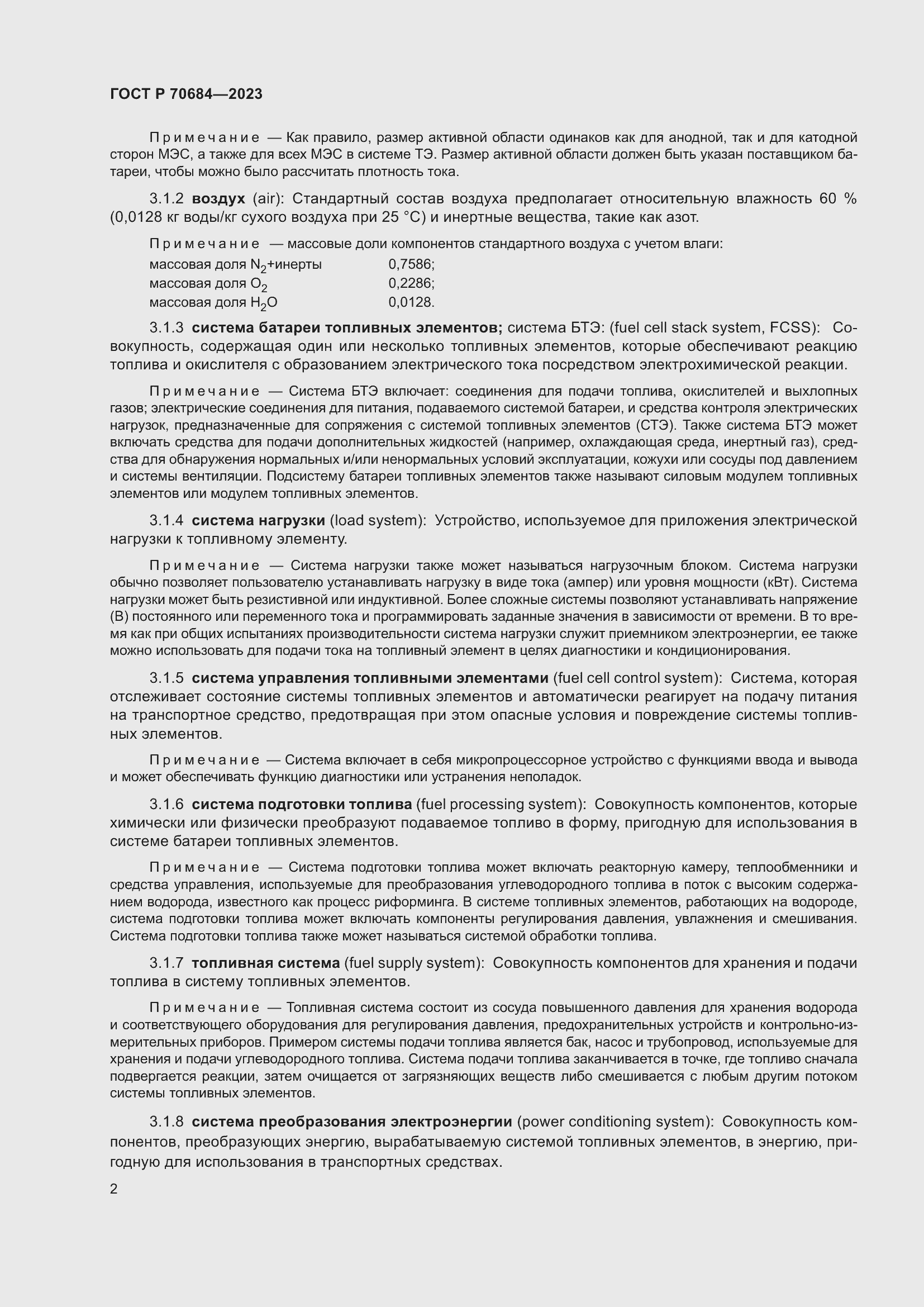 Страница 6 ГОСТ Р 70684-2023