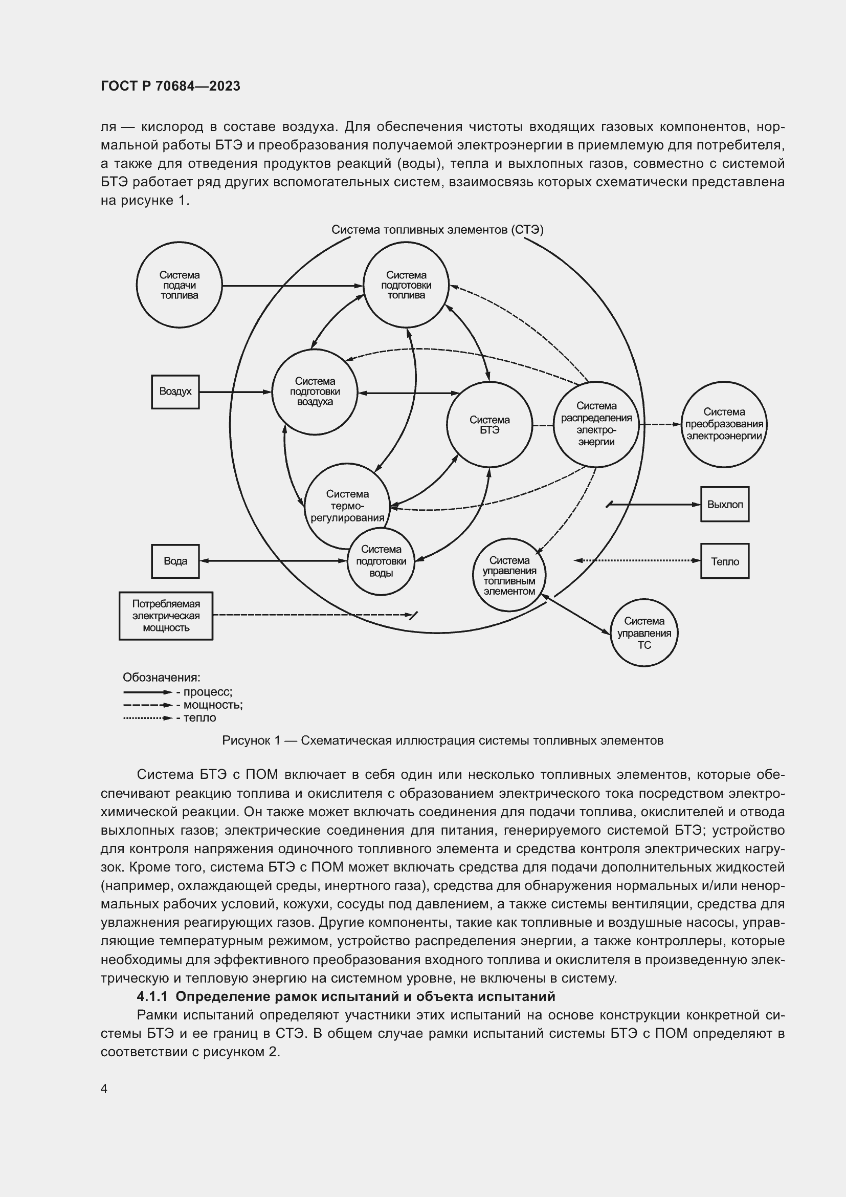 Страница 8 ГОСТ Р 70684-2023