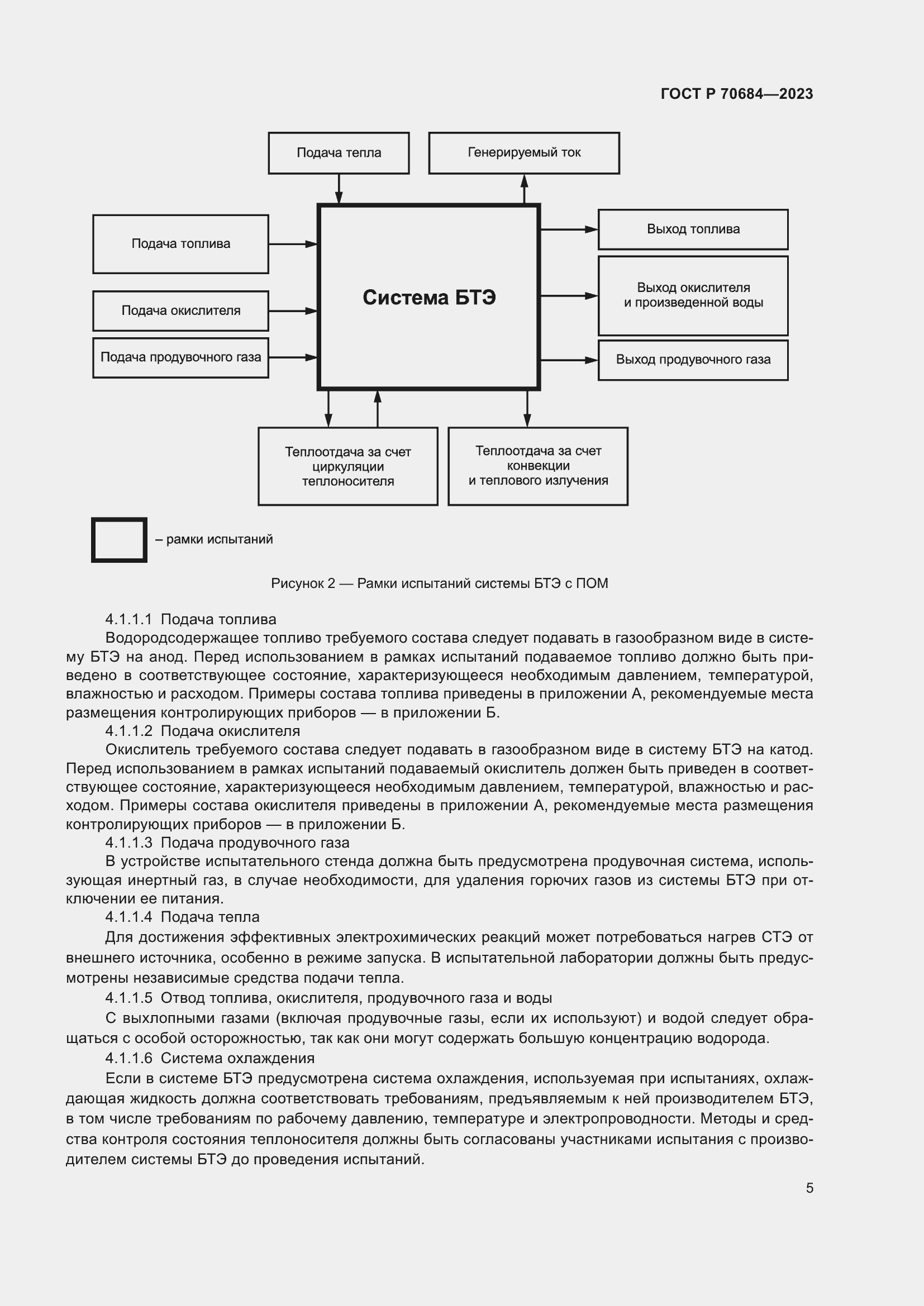 Страница 9 ГОСТ Р 70684-2023