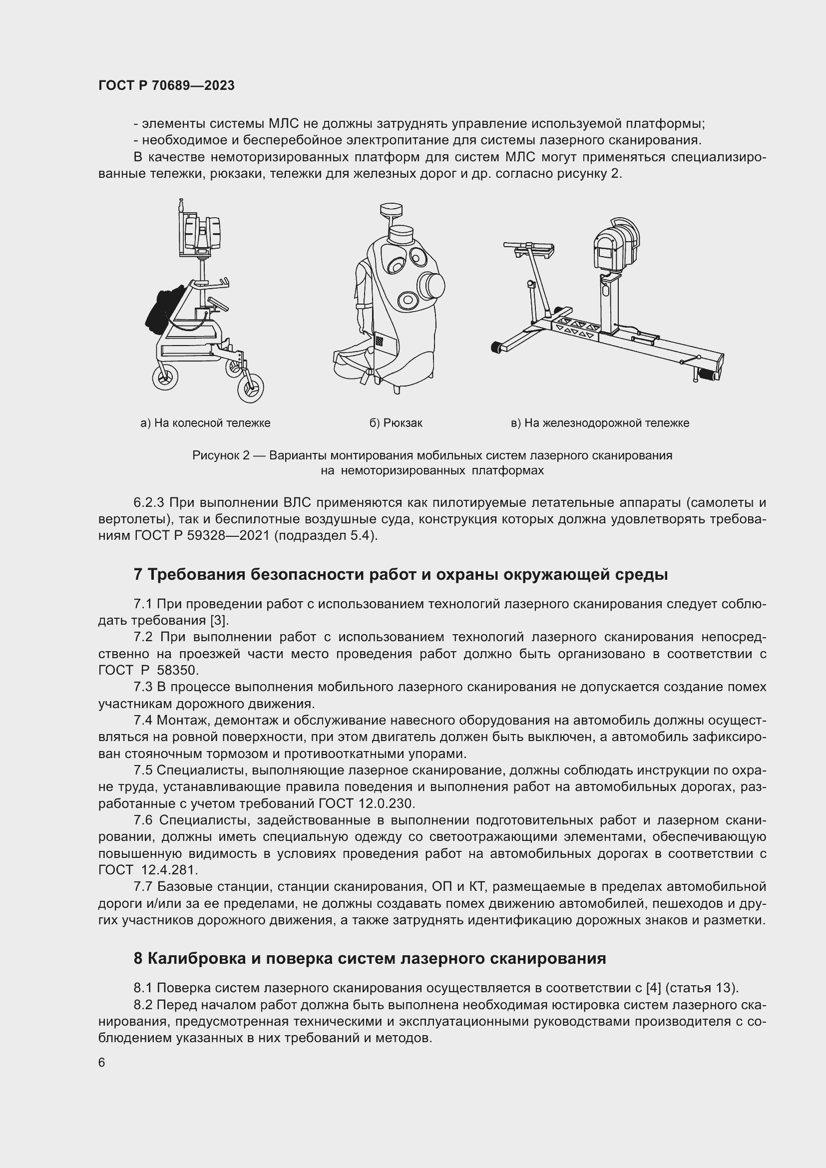 Страница 10 ГОСТ Р 70689-2023