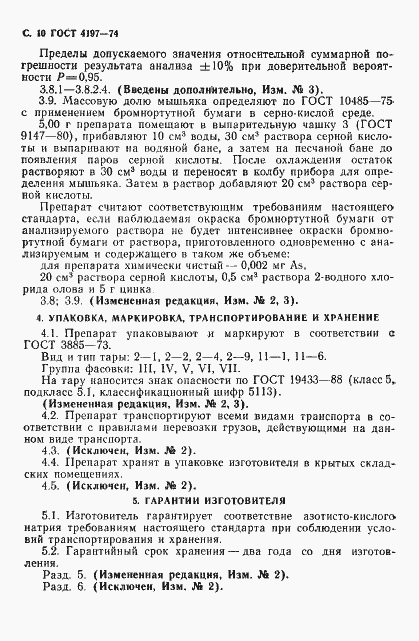 Страница 11 ГОСТ 4197-74