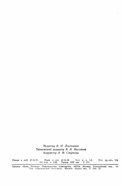 Страница 14 ГОСТ 4197-74