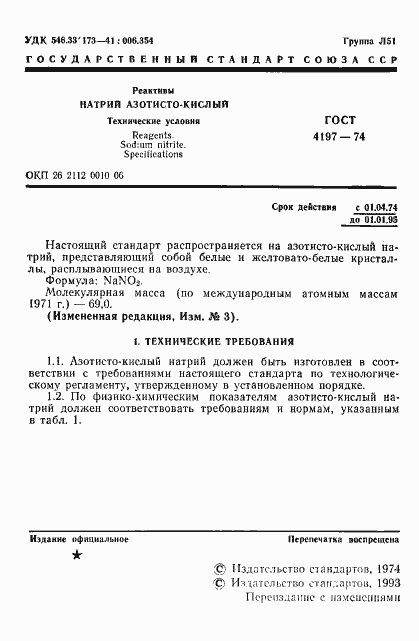 Страница 2 ГОСТ 4197-74