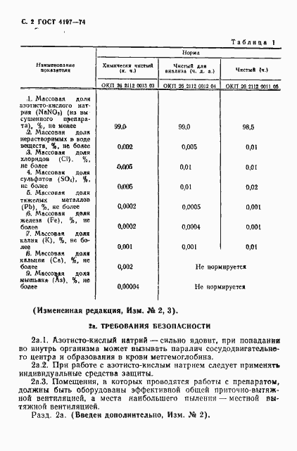 Страница 3 ГОСТ 4197-74