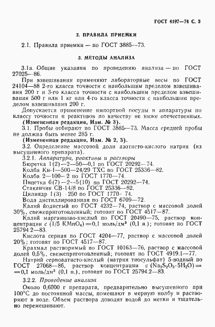 Страница 4 ГОСТ 4197-74
