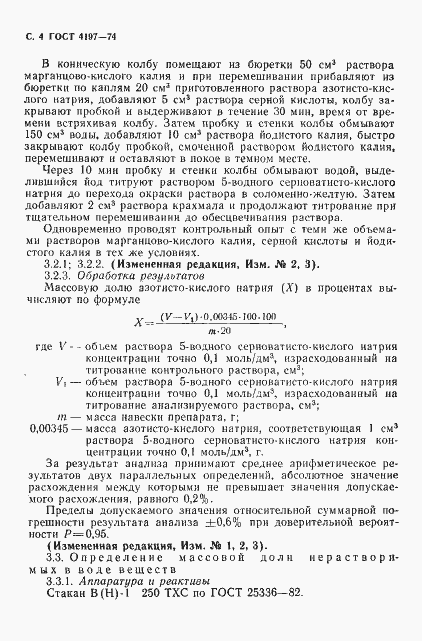 Страница 5 ГОСТ 4197-74