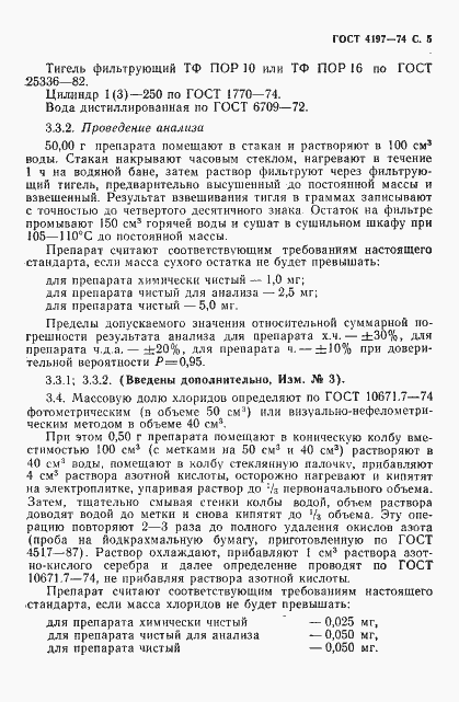 Страница 6 ГОСТ 4197-74
