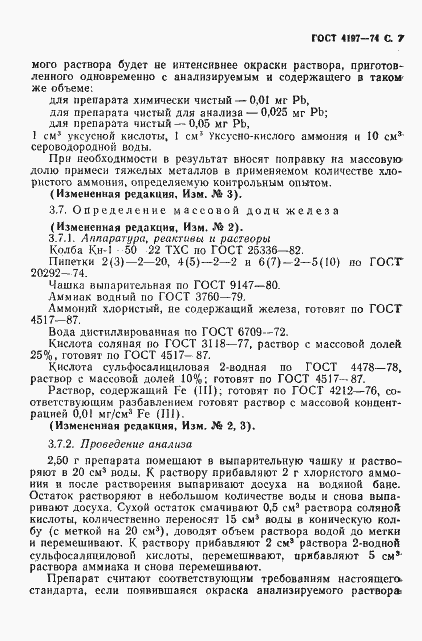 Страница 8 ГОСТ 4197-74