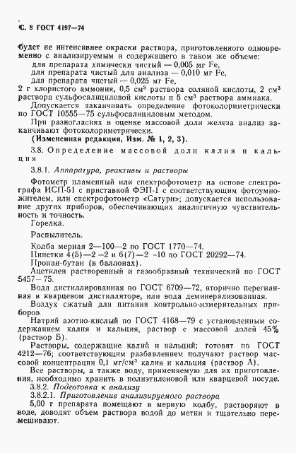 Страница 9 ГОСТ 4197-74