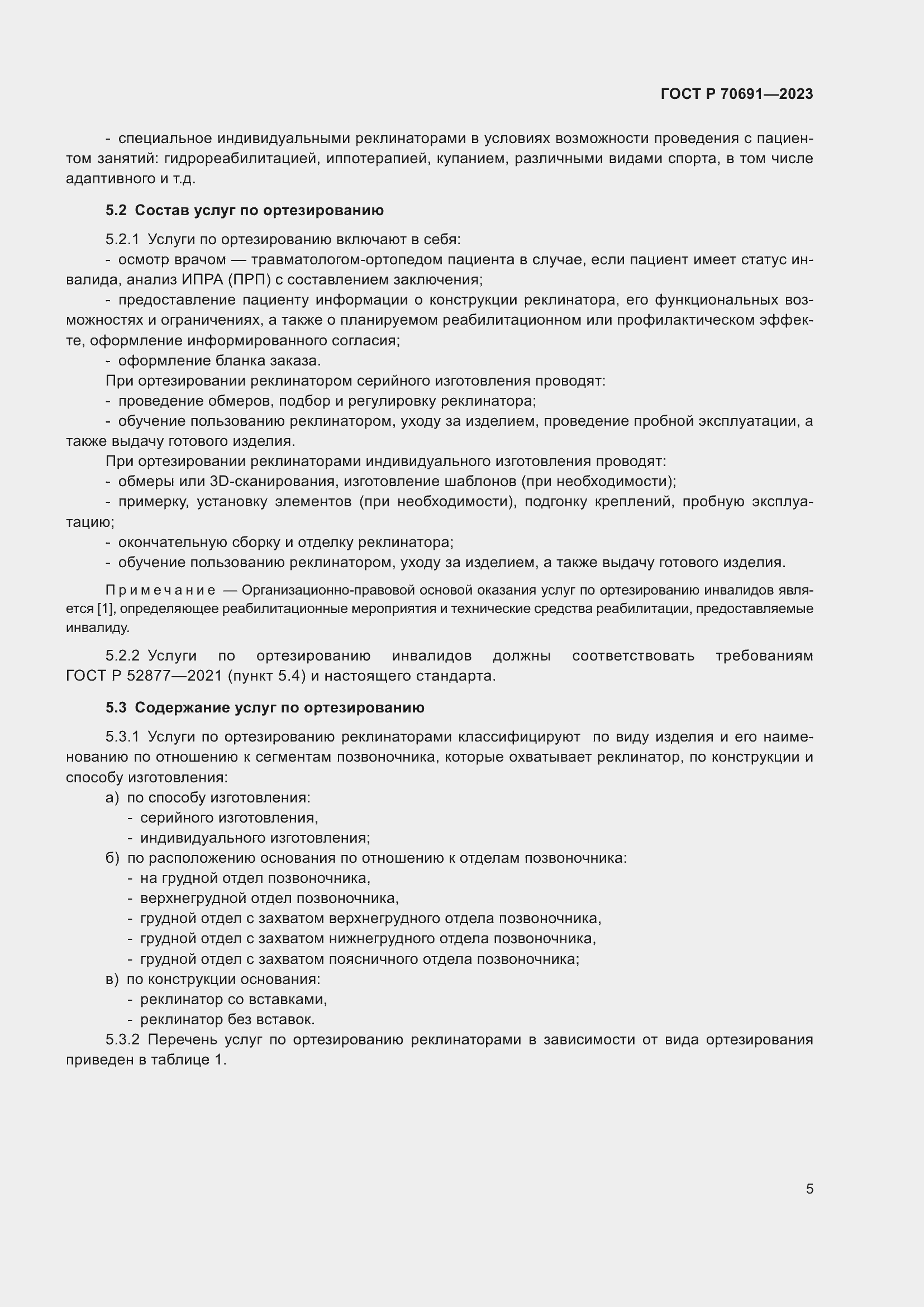 Страница 9 ГОСТ Р 70691-2023