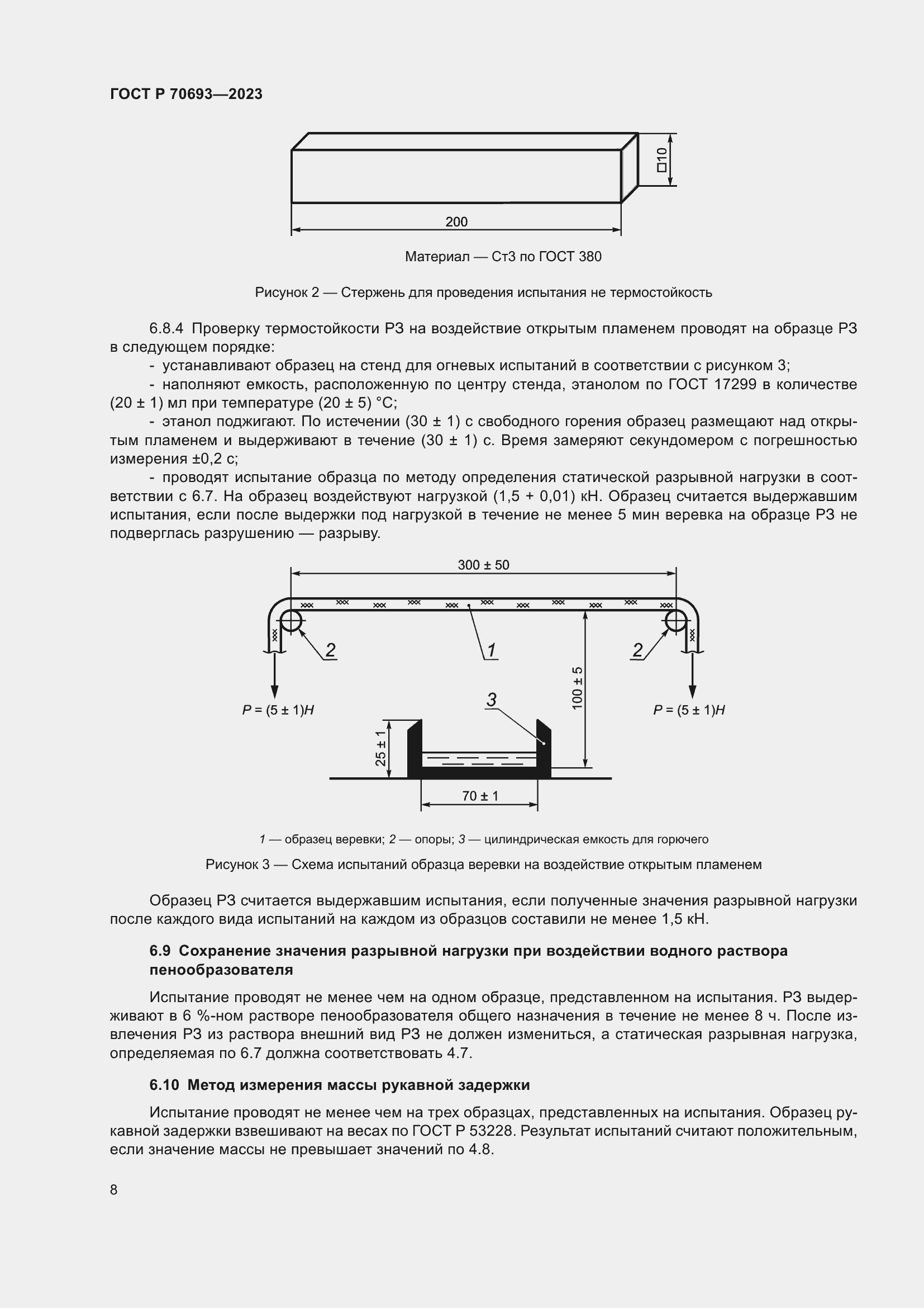 Страница 12 ГОСТ Р 70693-2023