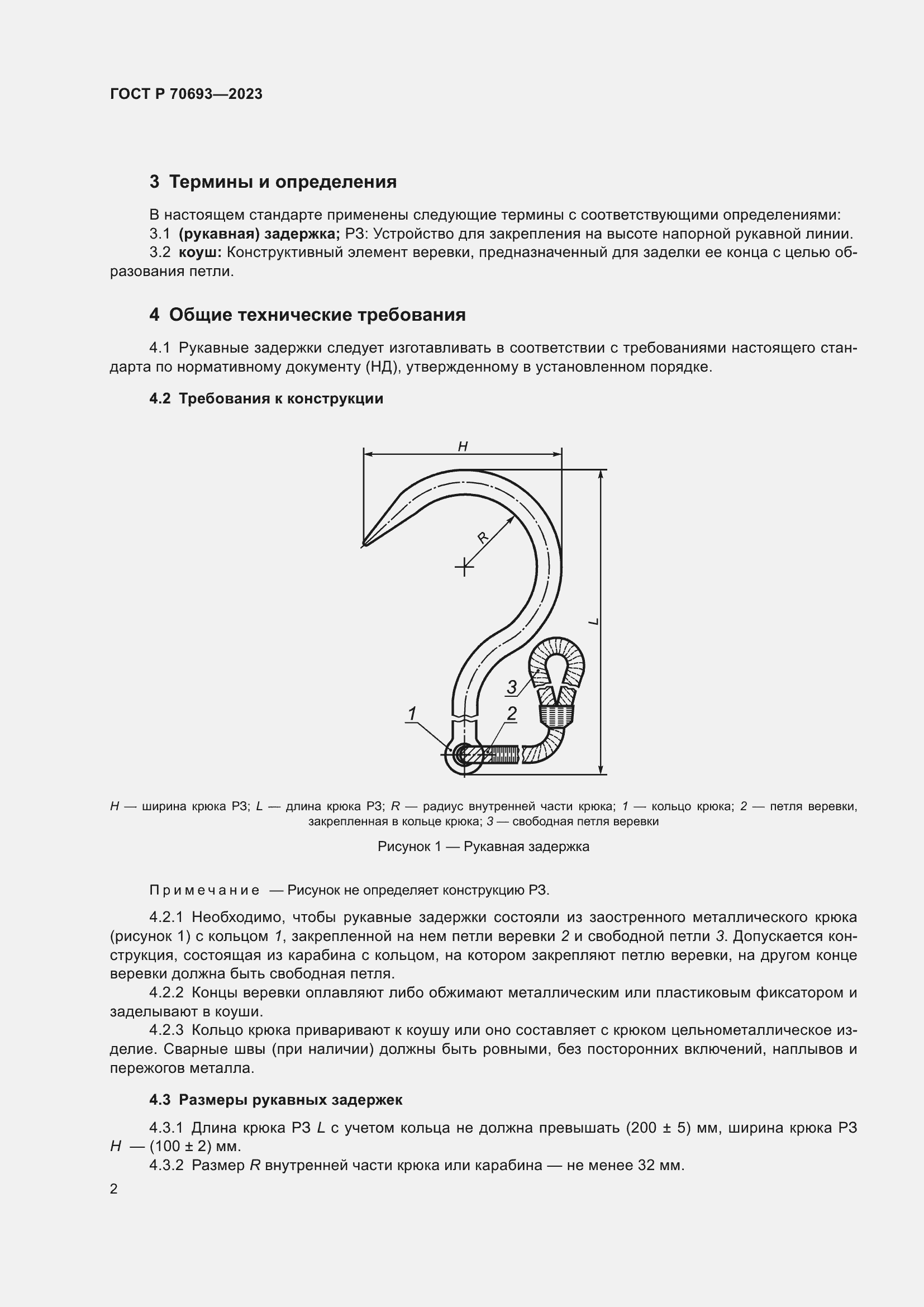 Страница 6 ГОСТ Р 70693-2023