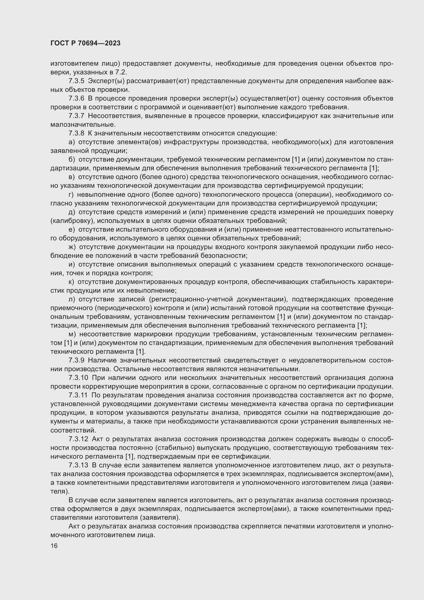 Страница 20 ГОСТ Р 70694-2023