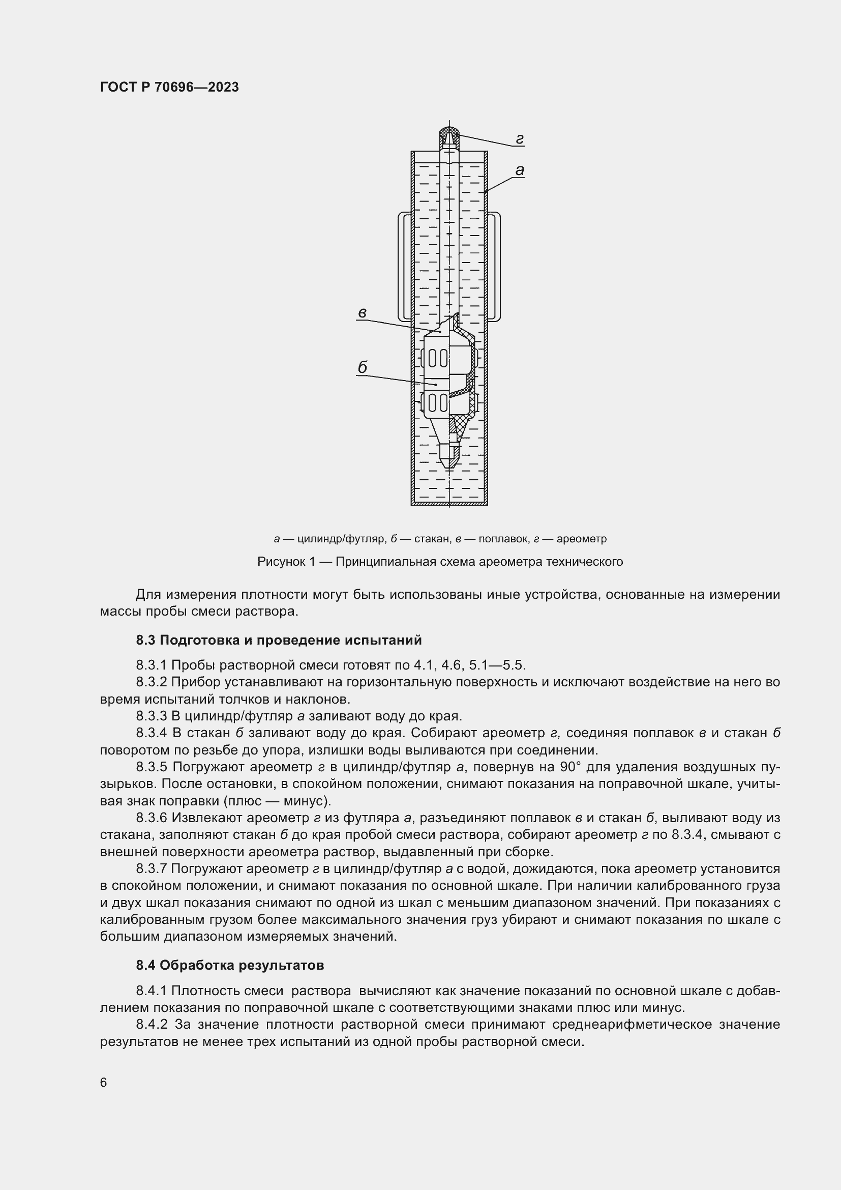 Страница 10 ГОСТ Р 70696-2023
