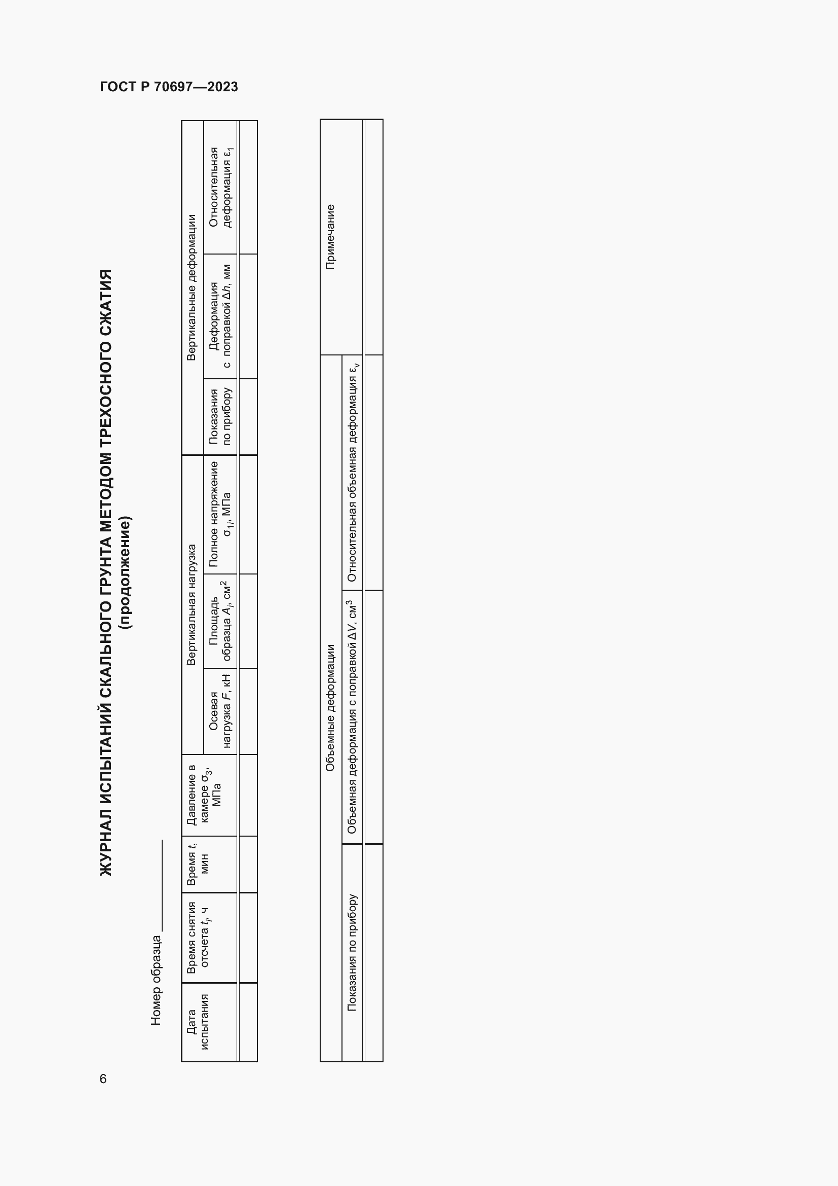 Страница 10 ГОСТ Р 70697-2023