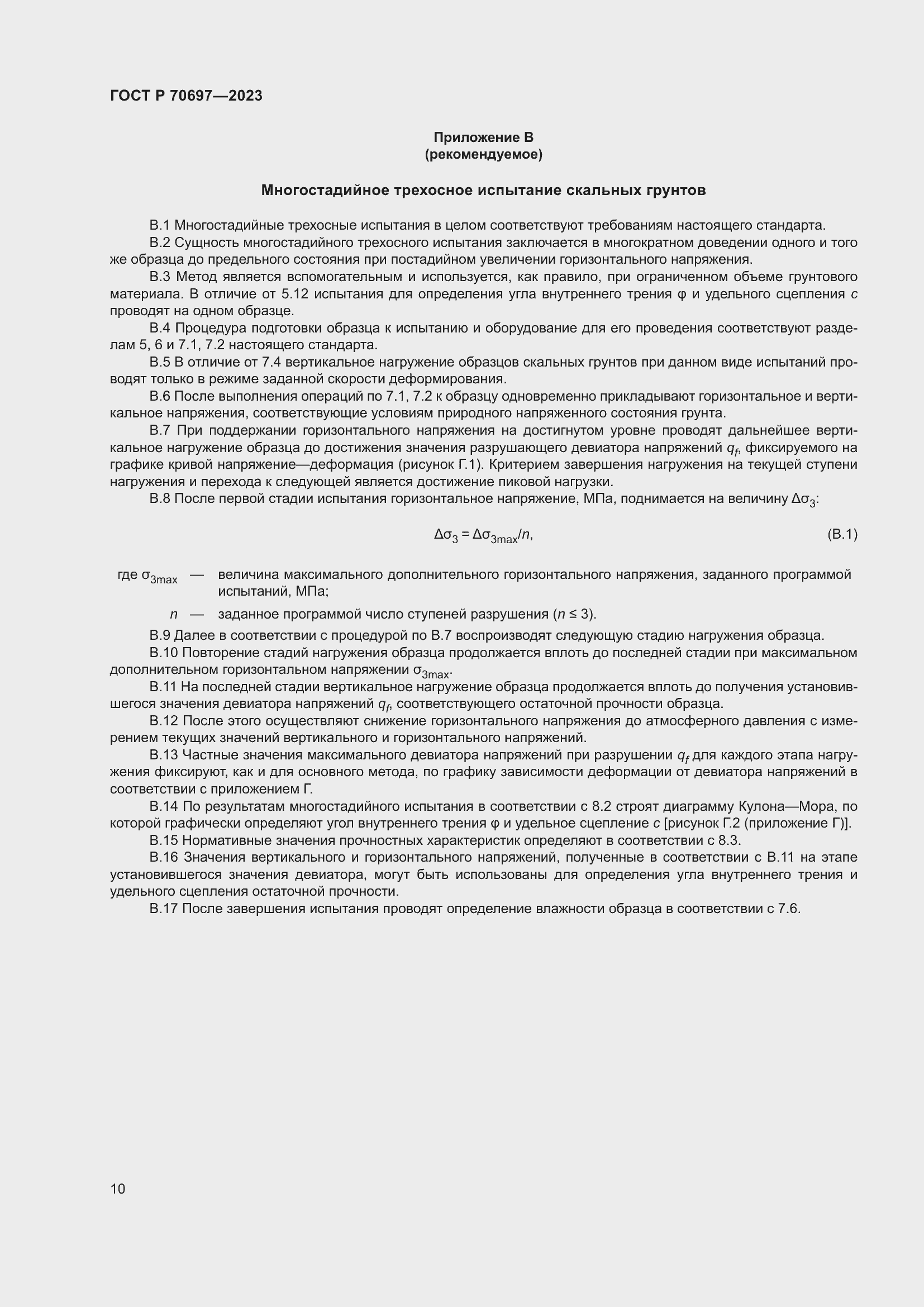 Страница 14 ГОСТ Р 70697-2023