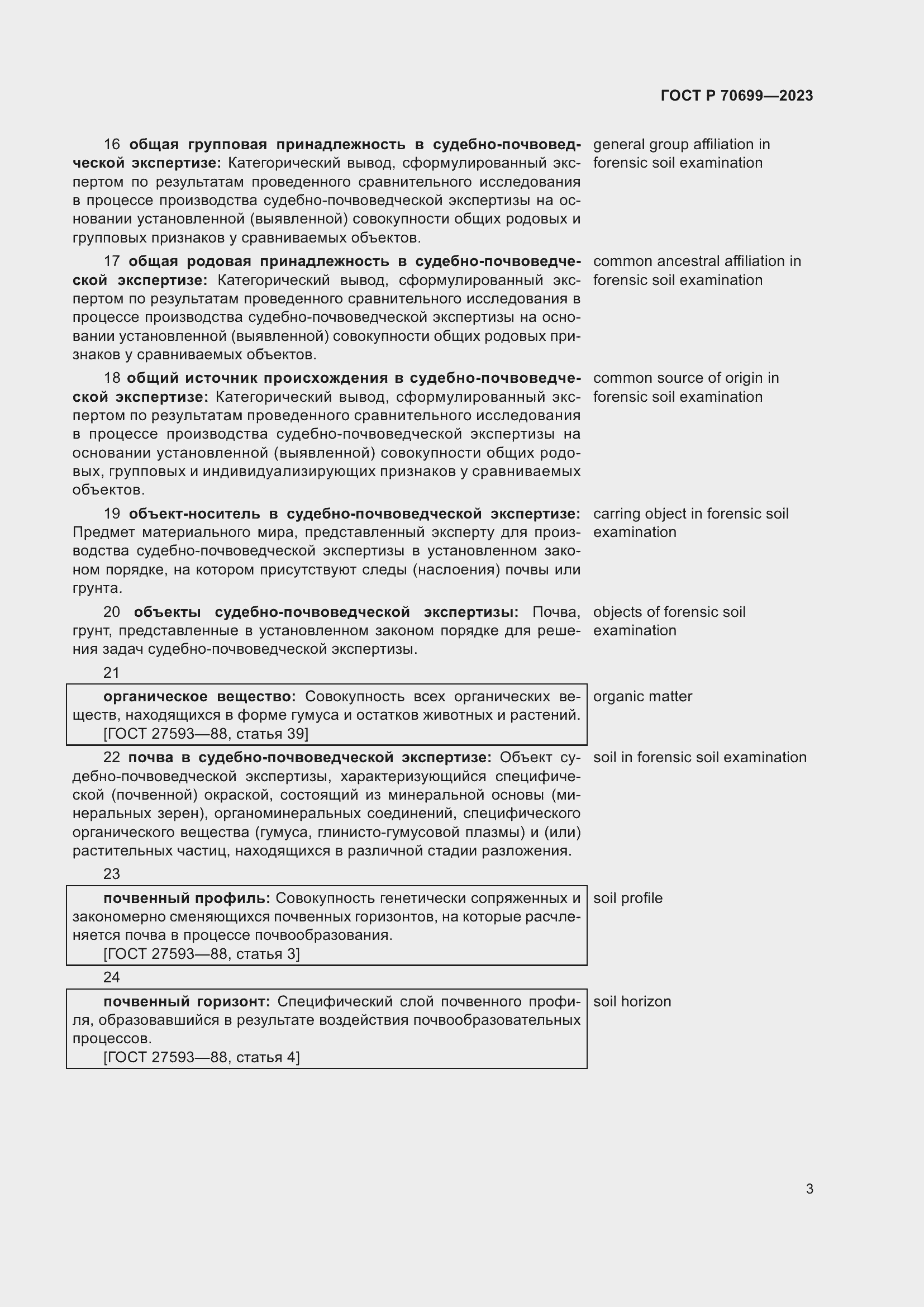 Страница 7 ГОСТ Р 70699-2023