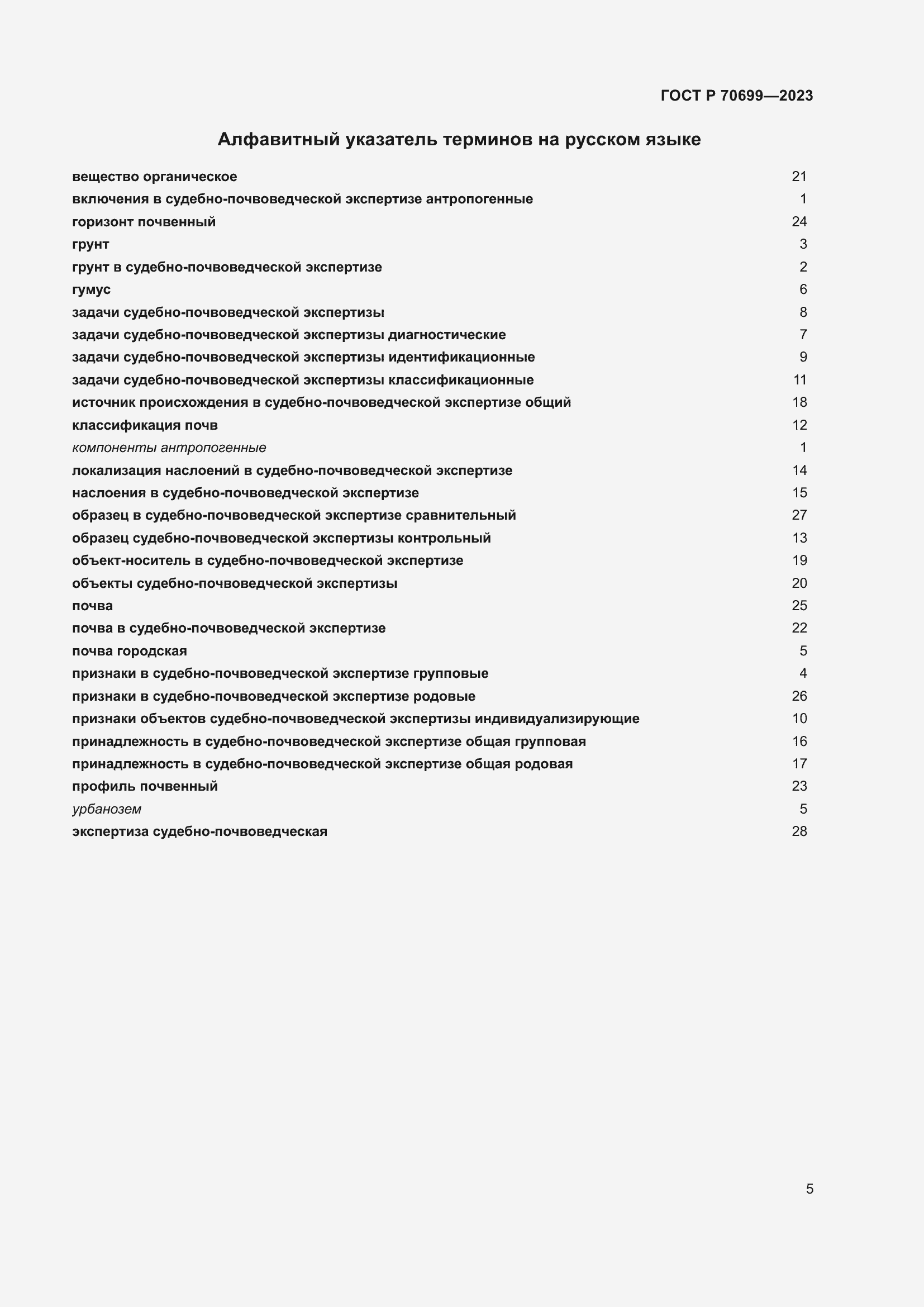 Страница 9 ГОСТ Р 70699-2023