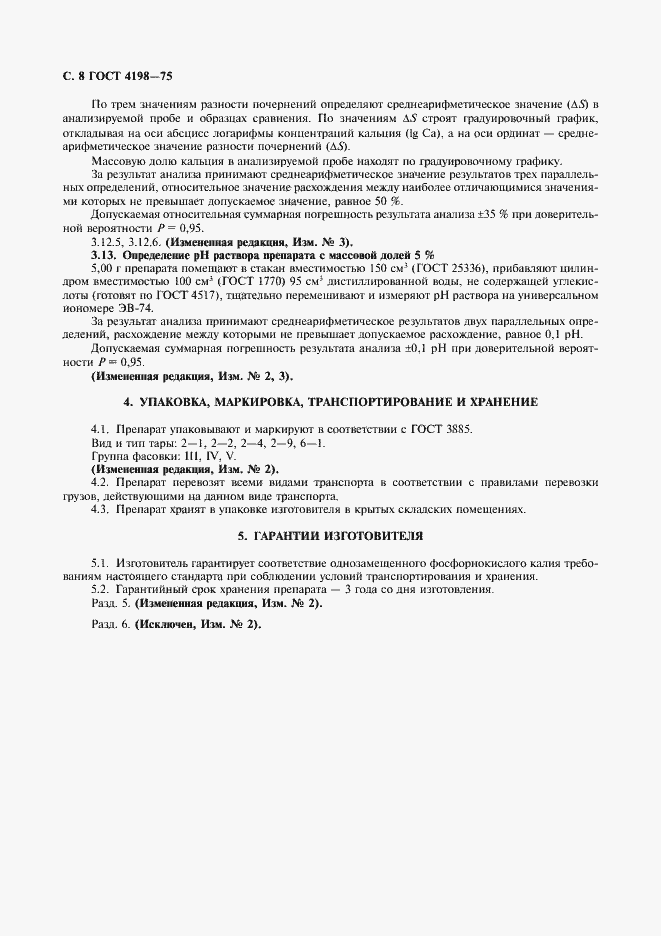 Страница 10 ГОСТ 4198-75