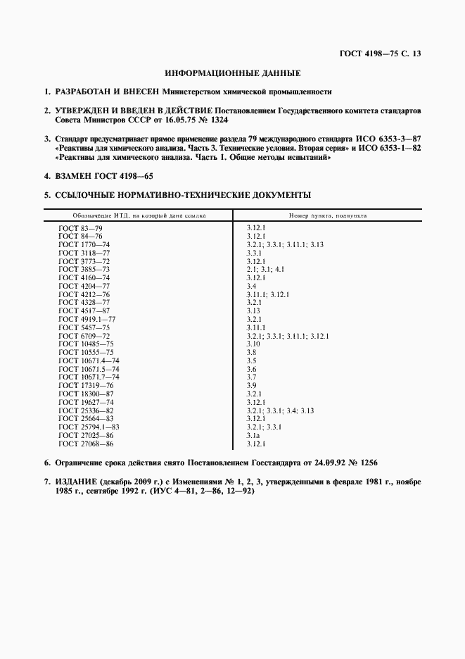 Страница 15 ГОСТ 4198-75