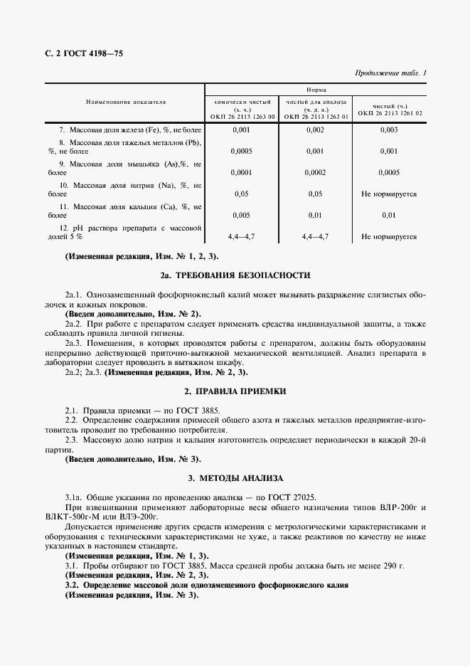 Страница 4 ГОСТ 4198-75