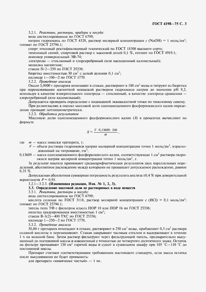 Страница 5 ГОСТ 4198-75