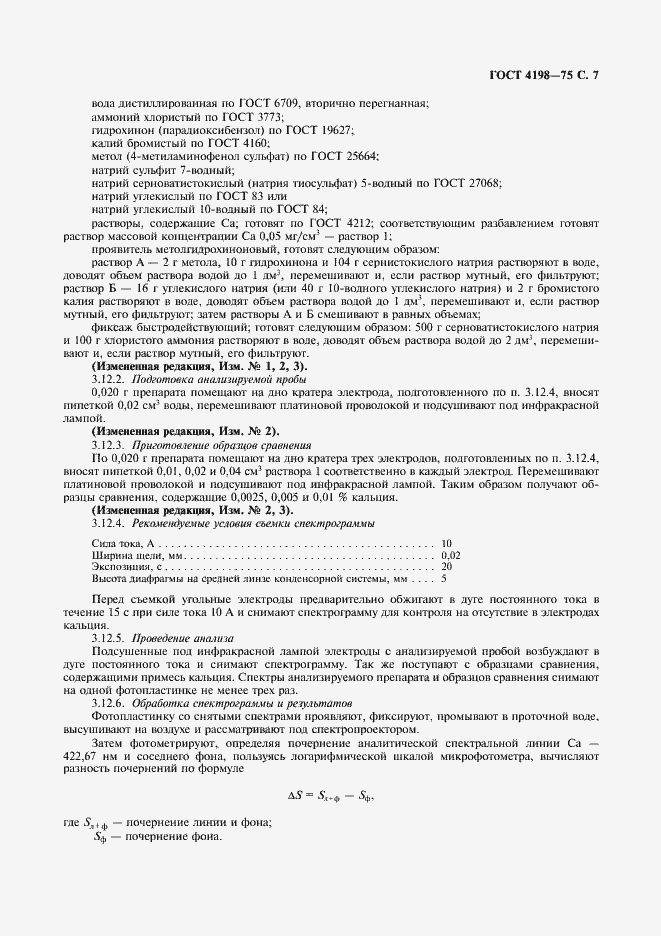 Страница 9 ГОСТ 4198-75