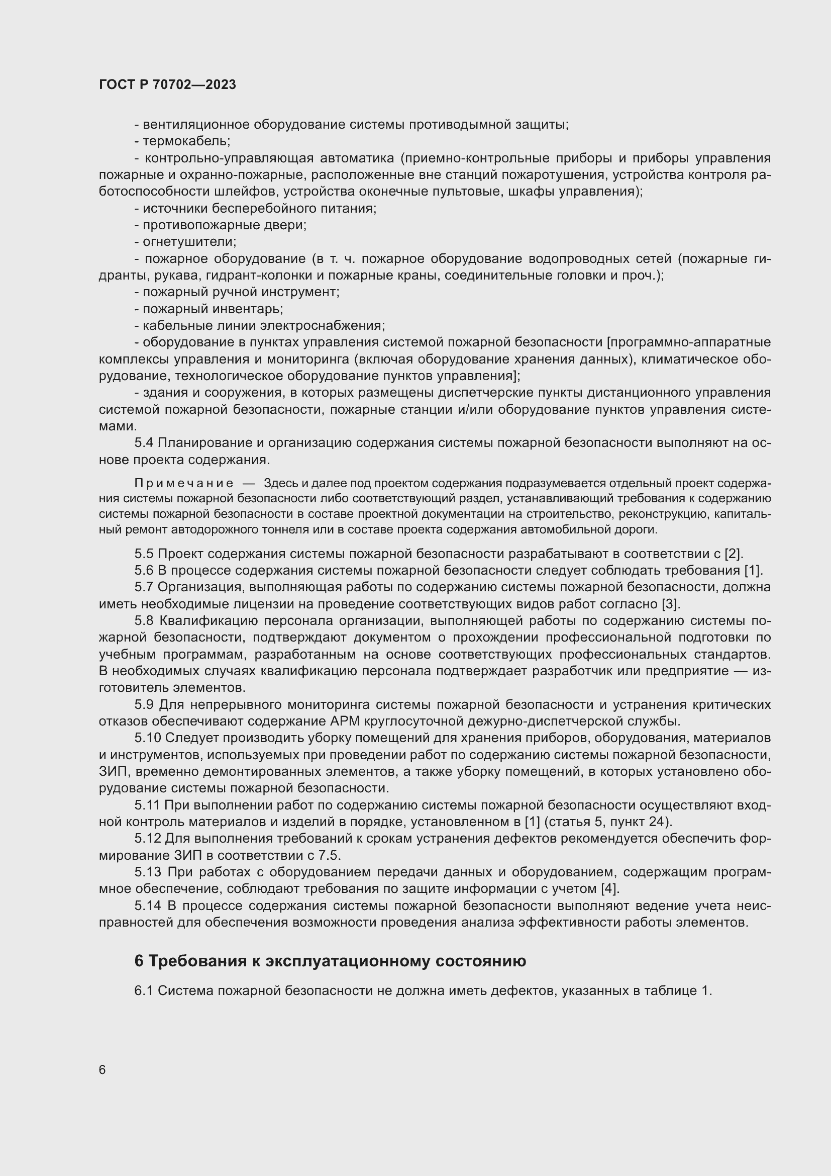 Страница 10 ГОСТ Р 70702-2023