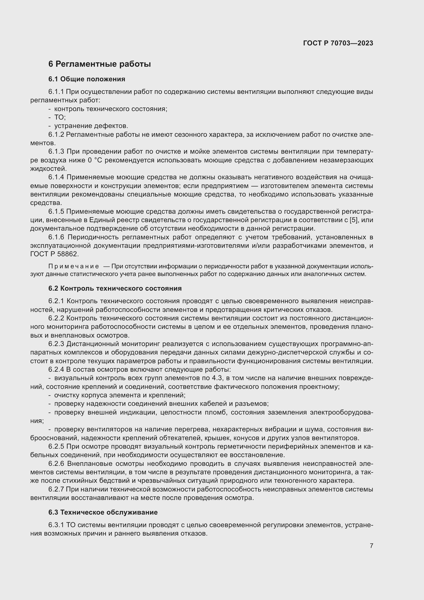 Страница 11 ГОСТ Р 70703-2023