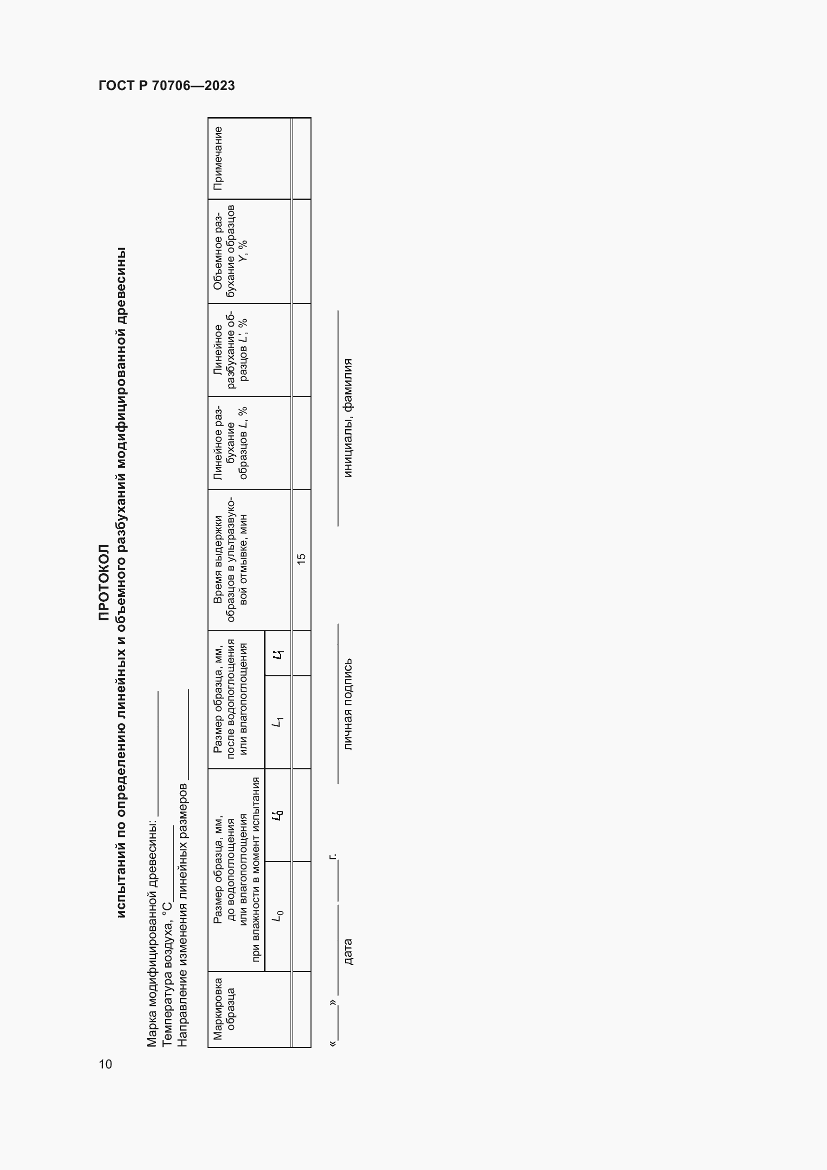 Страница 14 ГОСТ Р 70706-2023