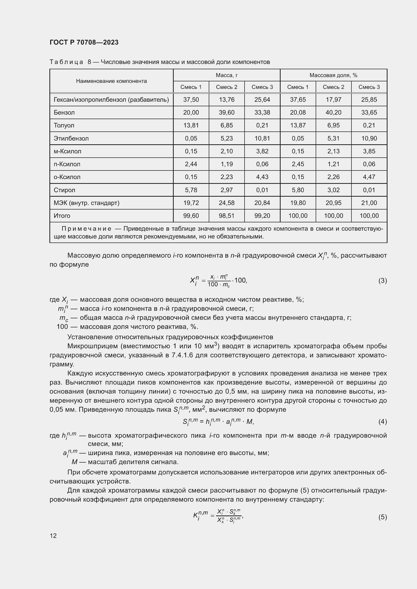 Страница 17 ГОСТ Р 70708-2023