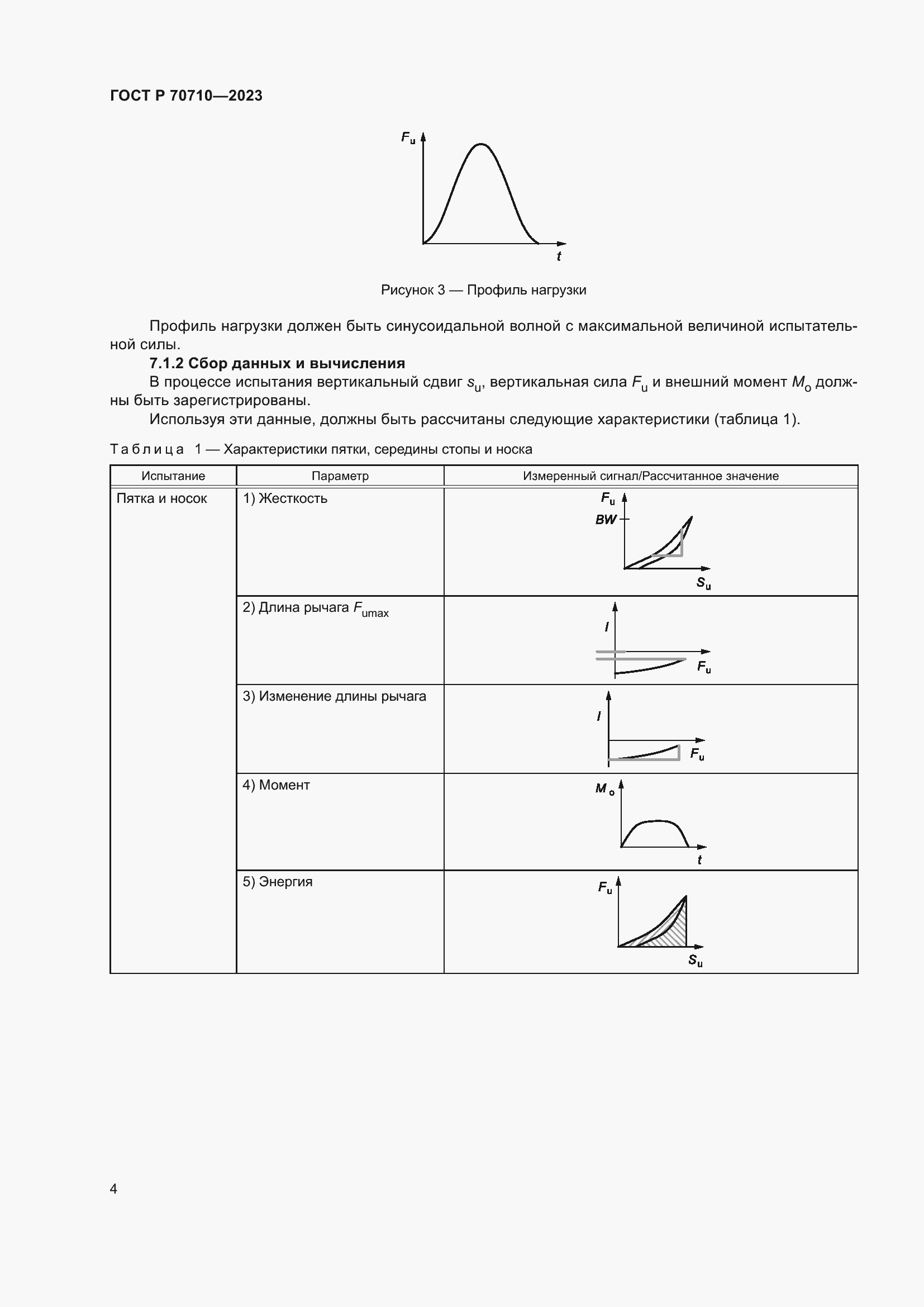 Страница 10 ГОСТ Р 70710-2023