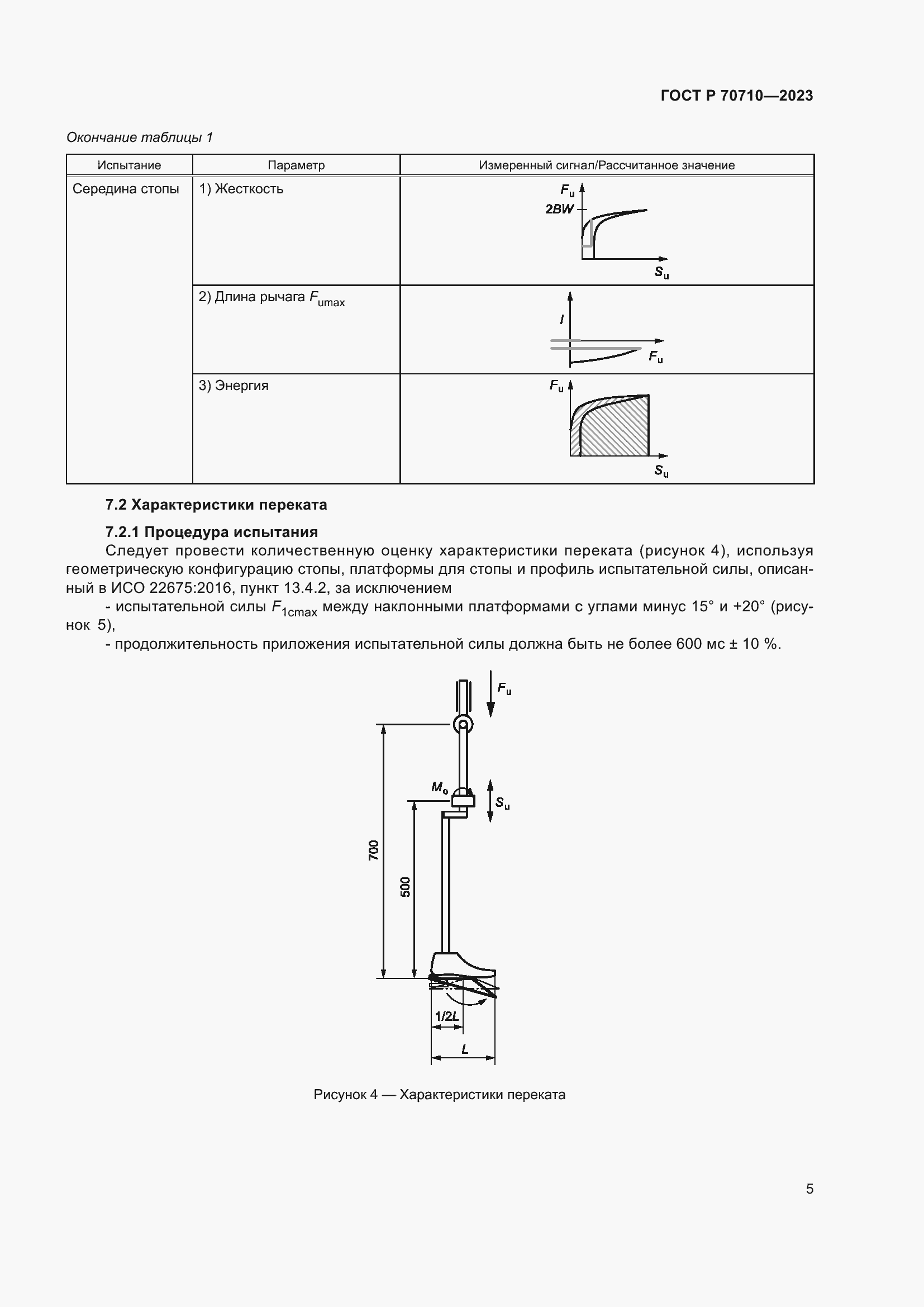 Страница 11 ГОСТ Р 70710-2023
